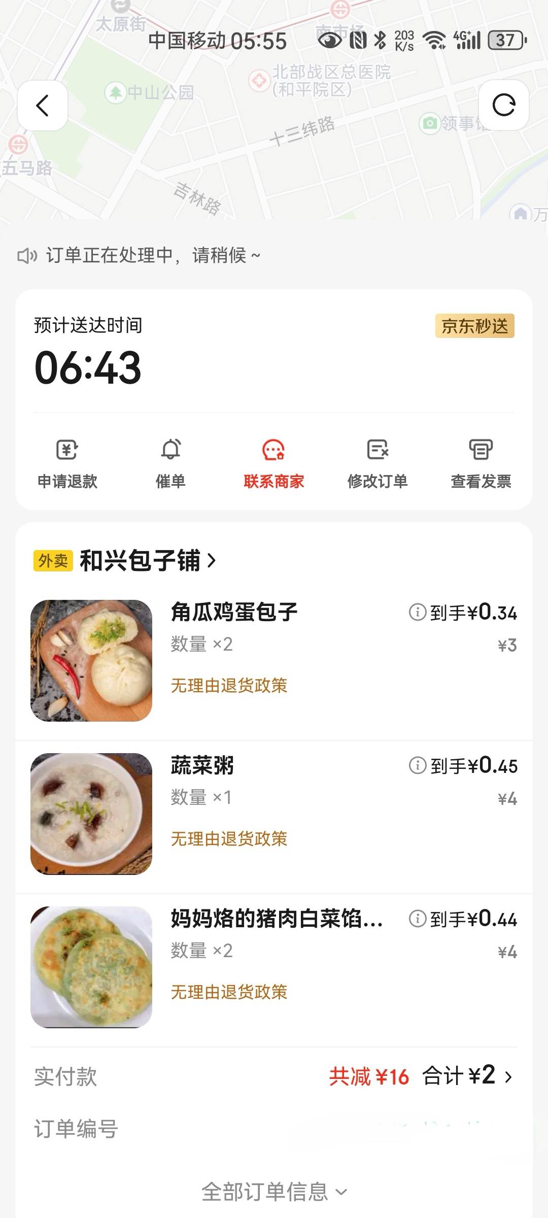 吃个3块钱的早餐感谢东哥

43 / 作者:番茄炒土豆 / 