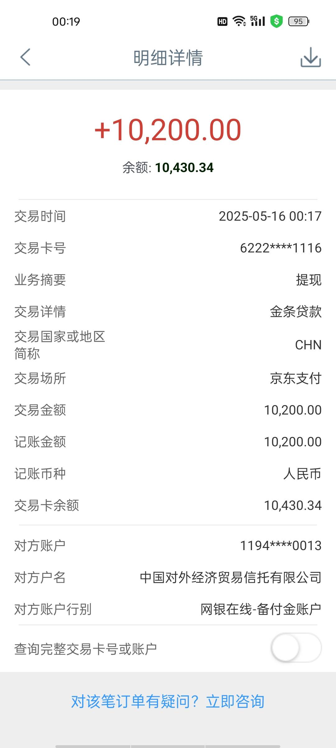 安逸花成功下款10200元，秒到账的



之前都是秒拒，我大概一个月左右没有在安逸花申67 / 作者:张狗剩 / 
