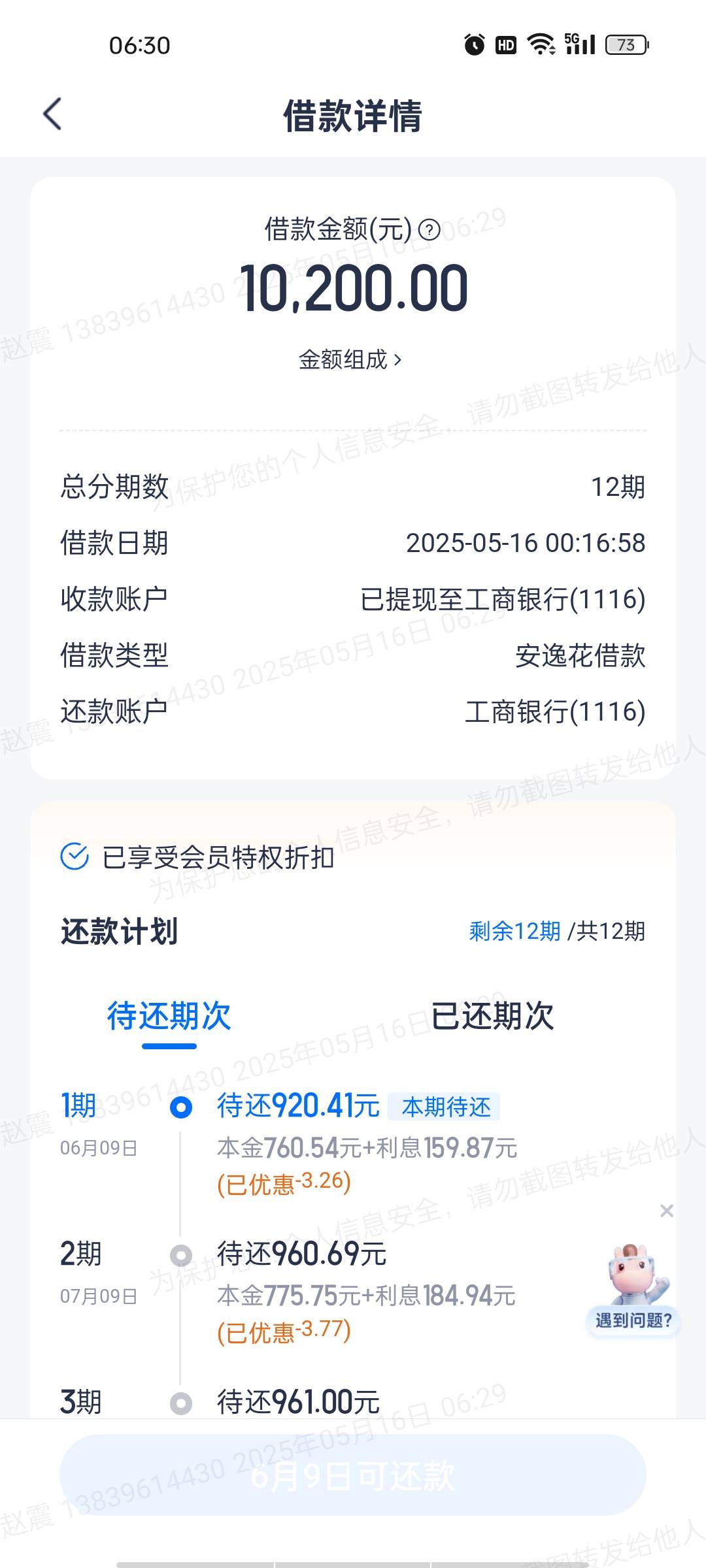 安逸花成功下款10200元，秒到账的



之前都是秒拒，我大概一个月左右没有在安逸花申95 / 作者:张狗剩 / 