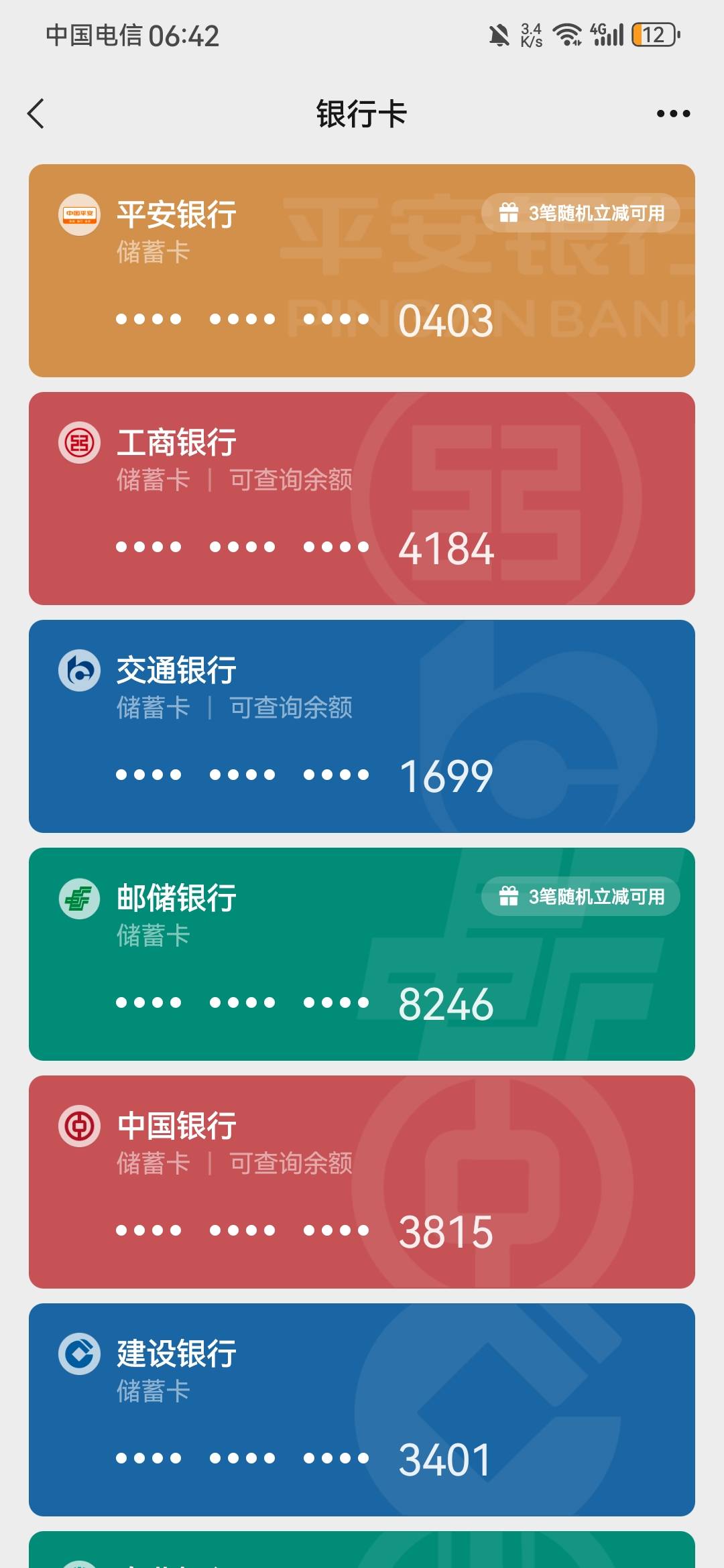 我看微信里面，邮储啊，平安直接的随机三笔立减更新了。 都是小的不能再小的，小毛了
75 / 作者:龙飞呀 / 