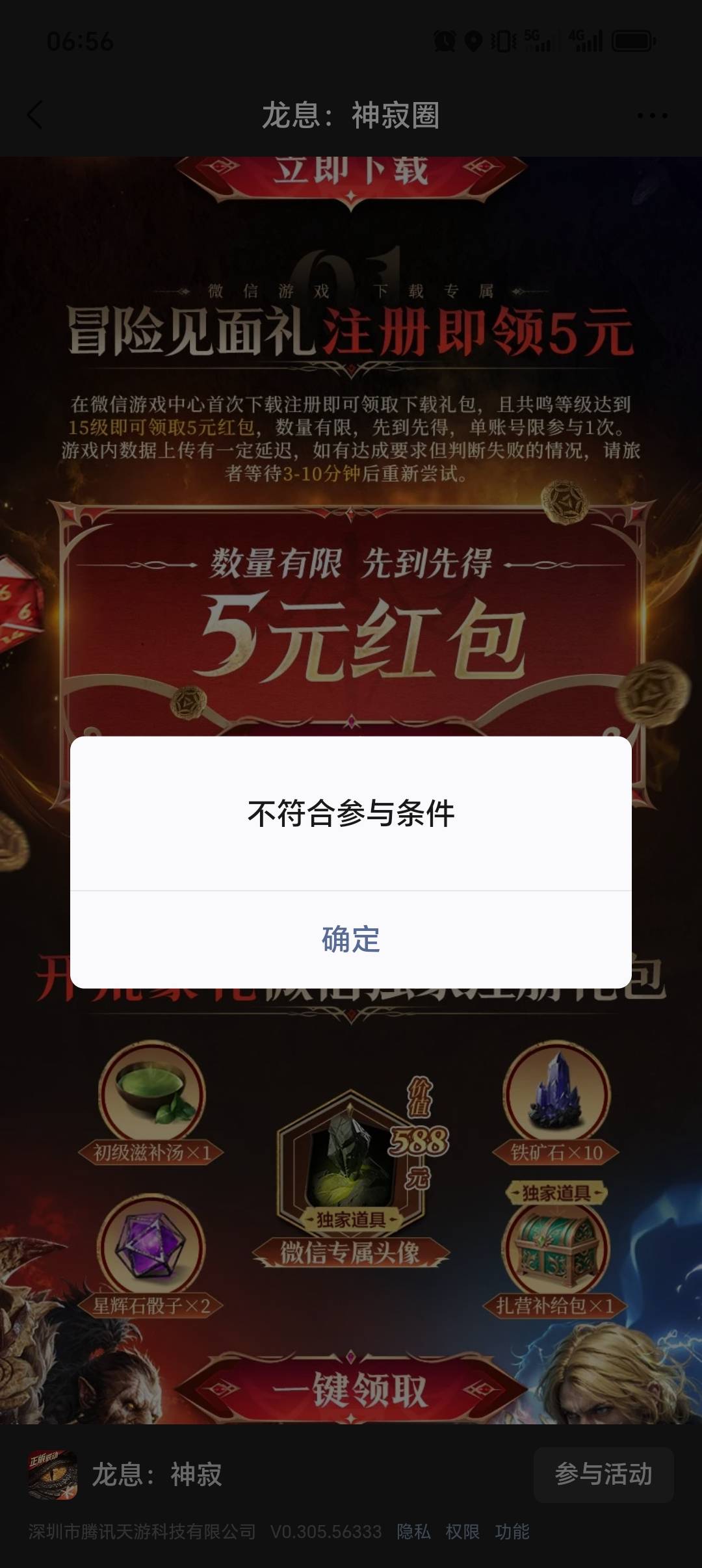 龙息300分，居然不符合反申请一毛

96 / 作者:随缘而安1688 / 