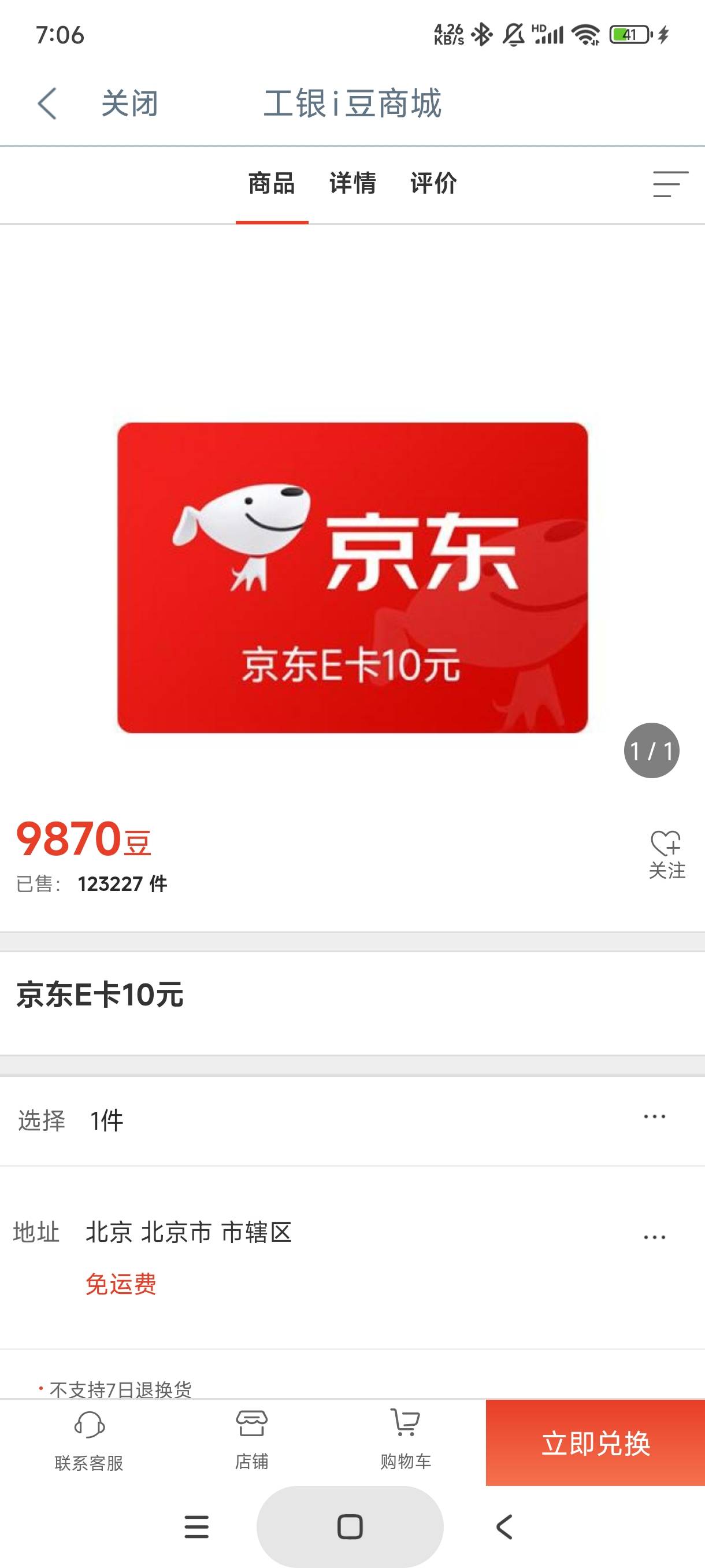 老哥们，工行豆子京东e卡让填手机号兑换，是直充，还是发到那个手机号给卡密

15 / 作者:库里.斯蒂亚诺 / 
