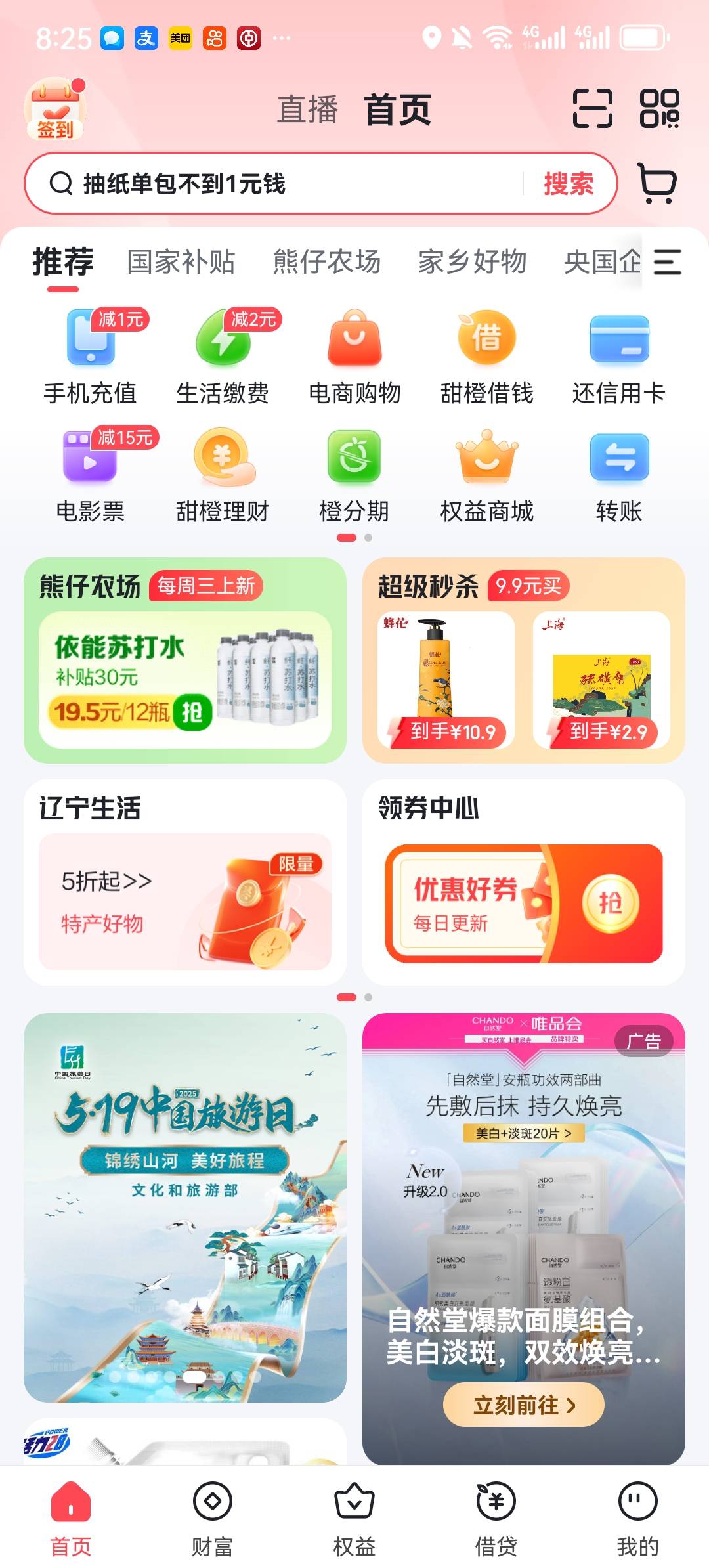 翼支付16任务在哪？

29 / 作者:两只猴子 / 