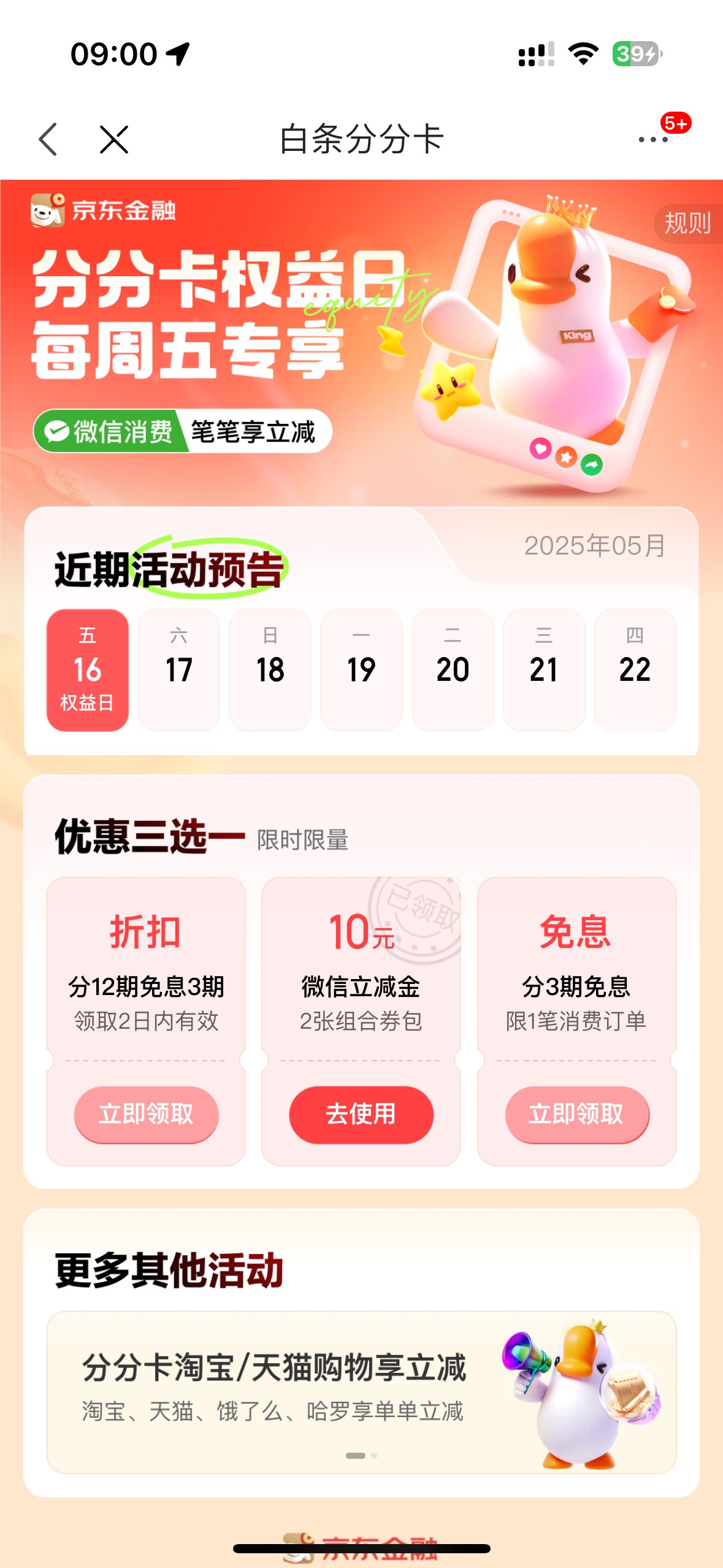 京东白条分分卡权益日

70 / 作者:小熊咔咔咔 / 