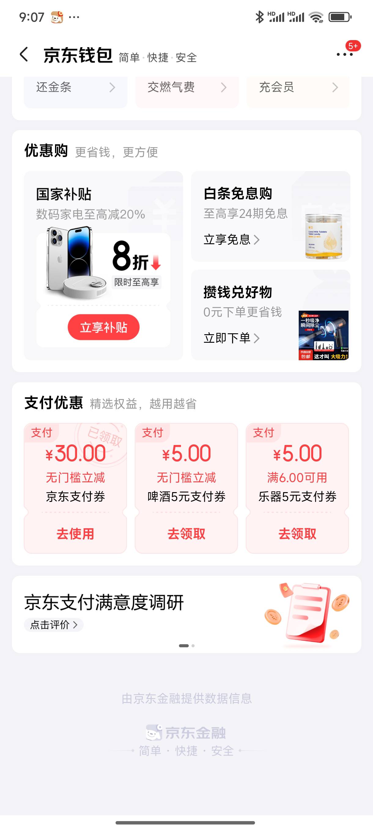 京东去看看有没有，莫名其妙送了我一张30


61 / 作者:好HHHH / 
