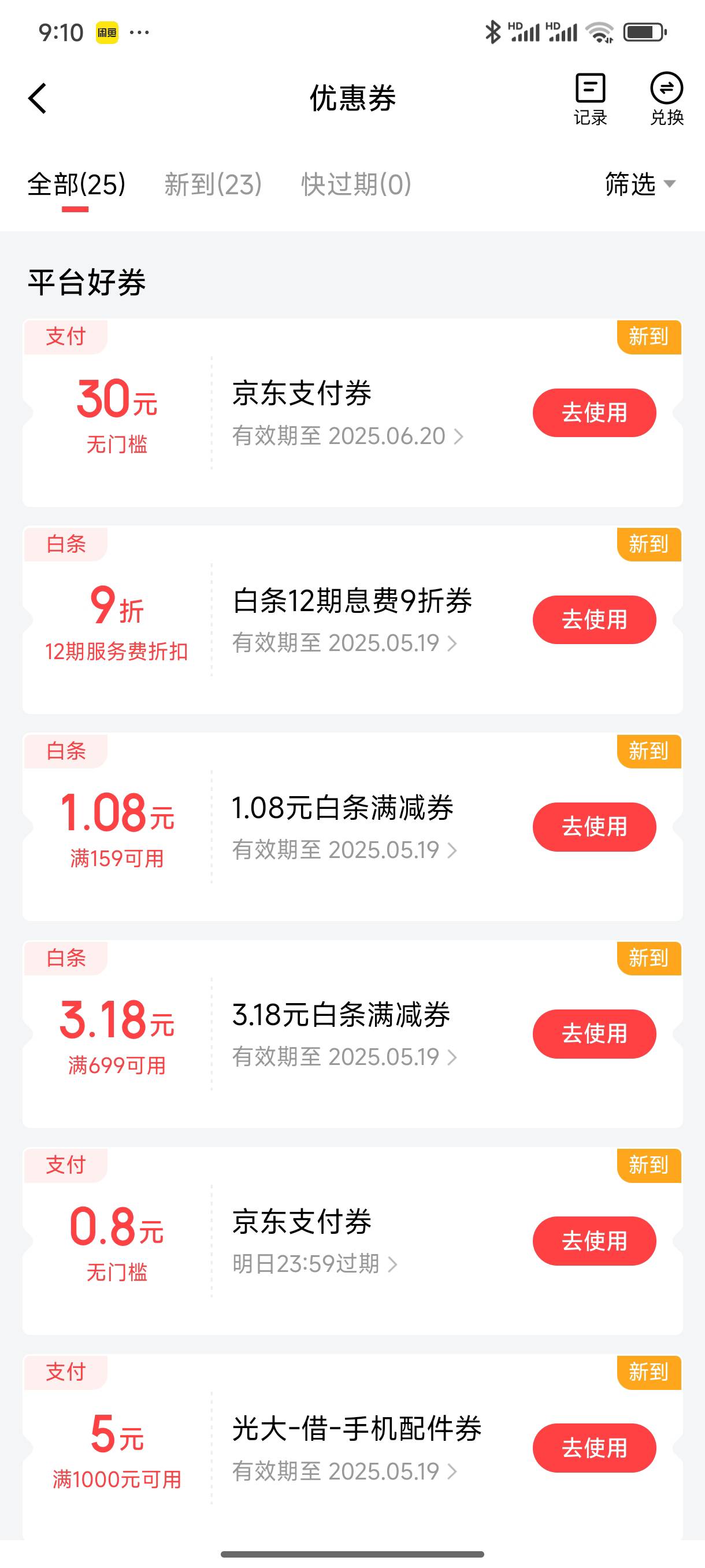 京东去看看有没有，莫名其妙送了我一张30


96 / 作者:好HHHH / 