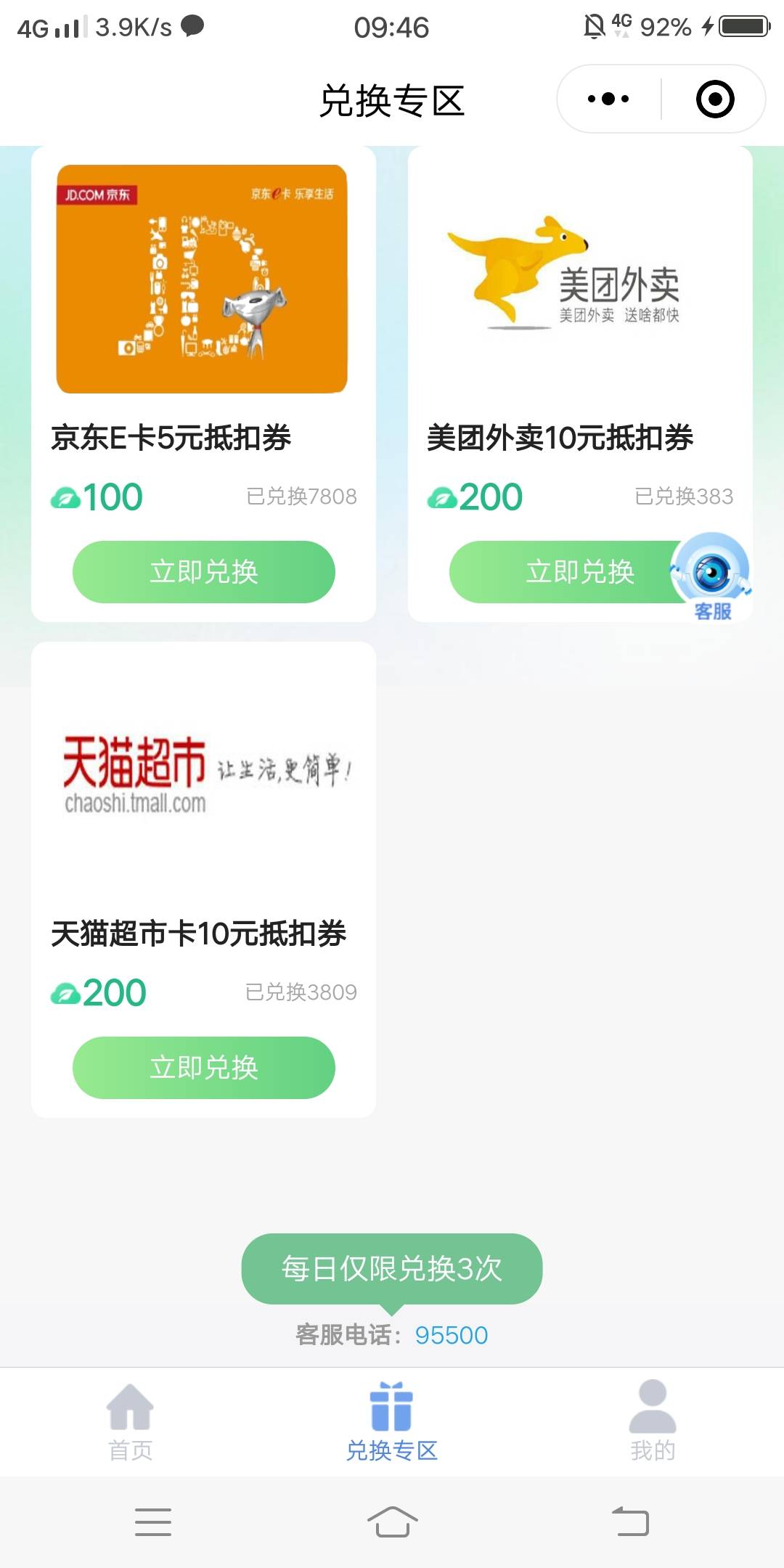 前面老哥发的碳能量兑换 我兑换了一张50电影票 5张5京东 都换京东卡好了 好想亏了

22 / 作者:嗯呢喃 / 