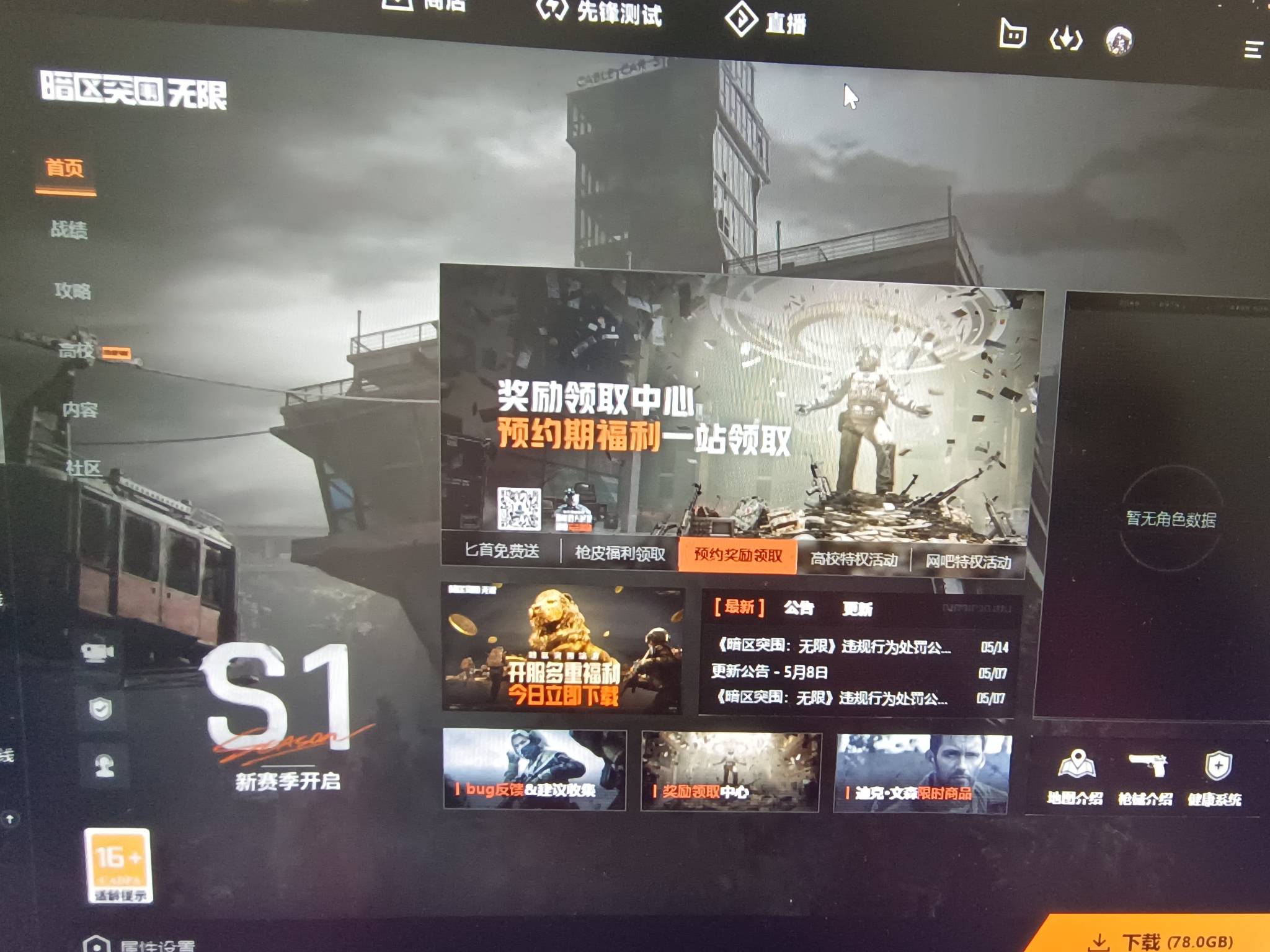 暗区玩个毛，5v5q中12qb，都不够充的30网费
38 / 作者:挽风与安歌 / 