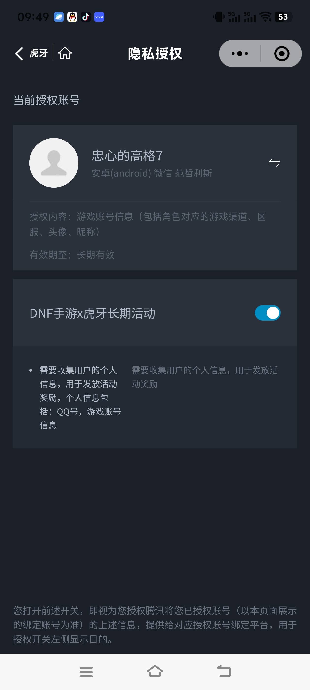 虎牙dnf我昨天看授权老号不行就换区注册了个新号 把老号删除绑定新号 为什么一直还是81 / 作者:ramos01 / 
