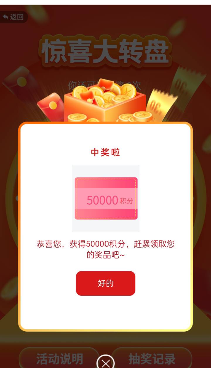 破零，终于又中一次！

51 / 作者:曾经、爱过 / 