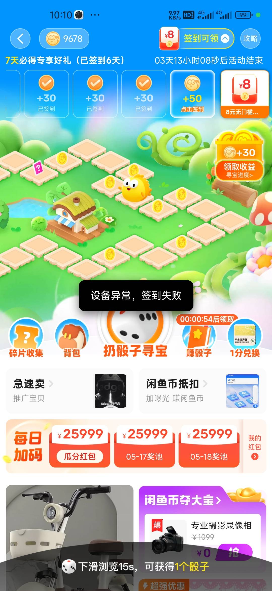 闲鱼6啊，最后一天了 说我设备异常

88 / 作者:爱你如初i / 