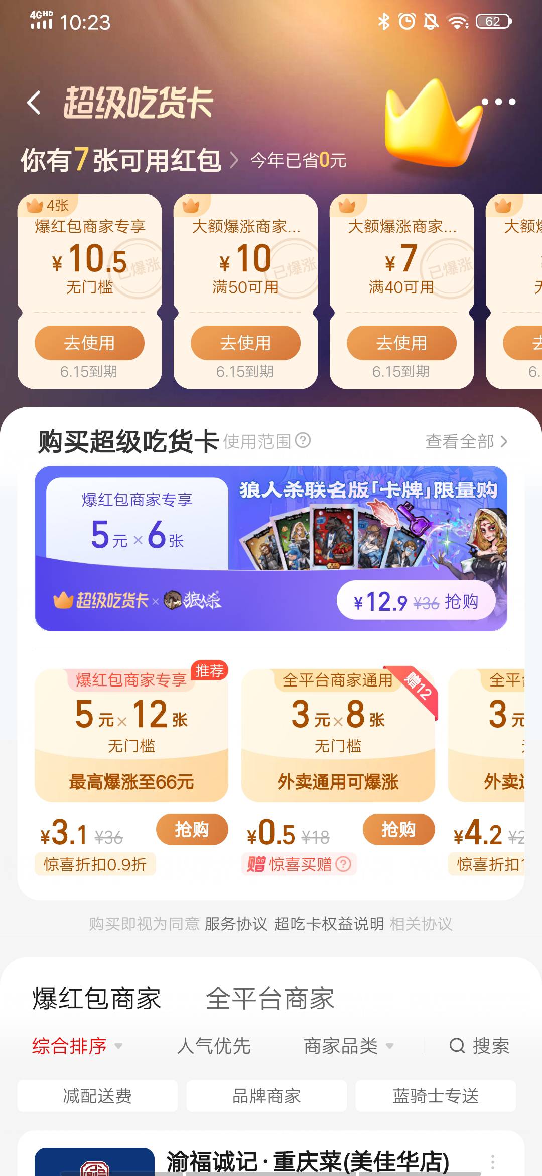 饿了么爆红包本地只有6，改定位到上海浦东大酒店爆的全是10.5

99 / 作者:互帮互助197 / 
