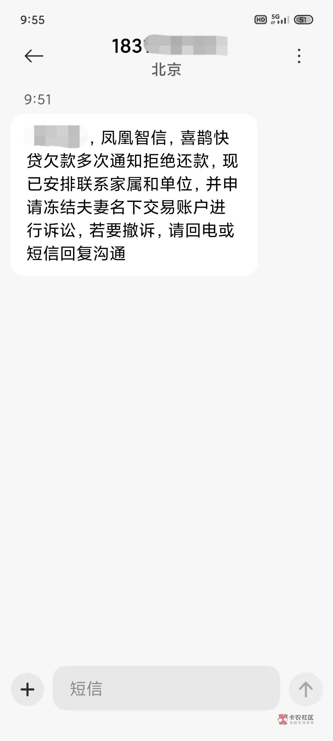 没有回r，还是私人号码真假
凤凰智信，喜鹊快贷欠款多次通知拒绝还款，现已安排联系家92 / 作者:ㅤㅤ浪子♡ / 