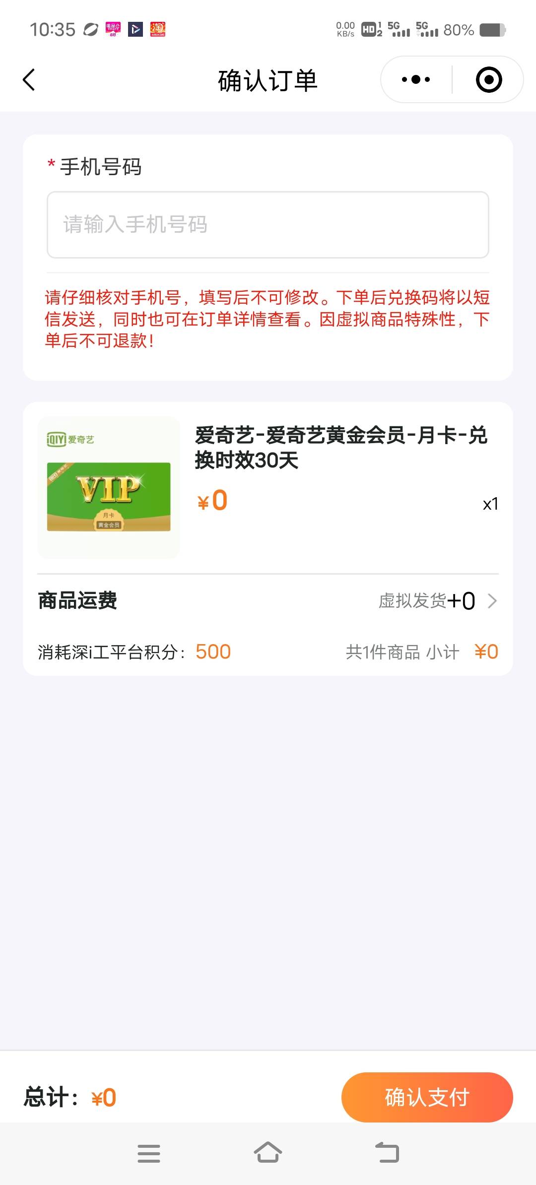 深工卡了一个半个小时终于可以进了，爱奇艺月卡还有1000左右

81 / 作者:空空2023 / 