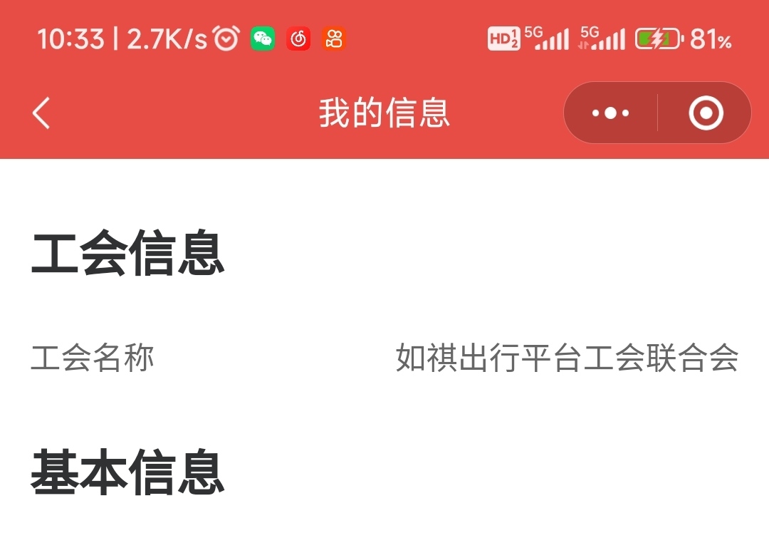 这个如祺出行平台工会属于广东哪个地区的工会？

3 / 作者:哨子178 / 