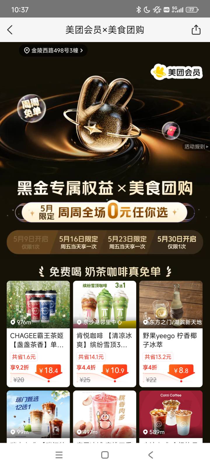 美团黑金每周五都可以领

75 / 作者:w无意义的白 / 