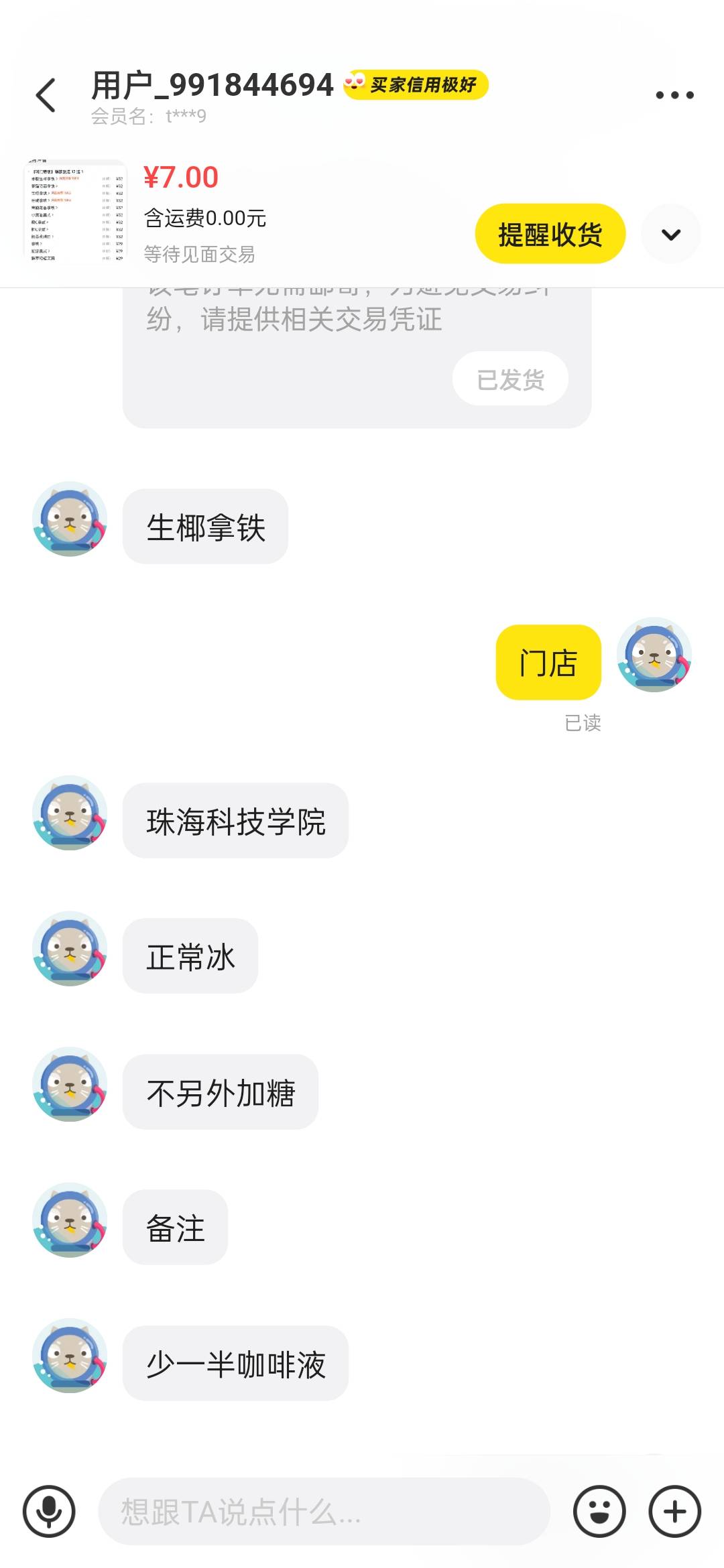 这就是现在的大学生吗，7毛的咖啡都想白嫖，幸好我备注了


42 / 作者:咸鱼翻不了身 / 