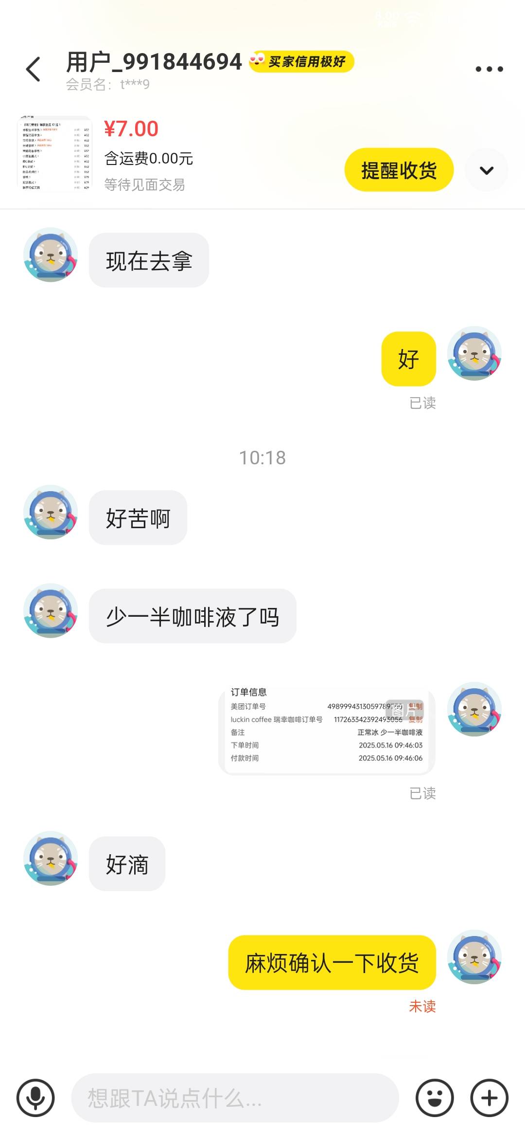 这就是现在的大学生吗，7毛的咖啡都想白嫖，幸好我备注了


85 / 作者:咸鱼翻不了身 / 