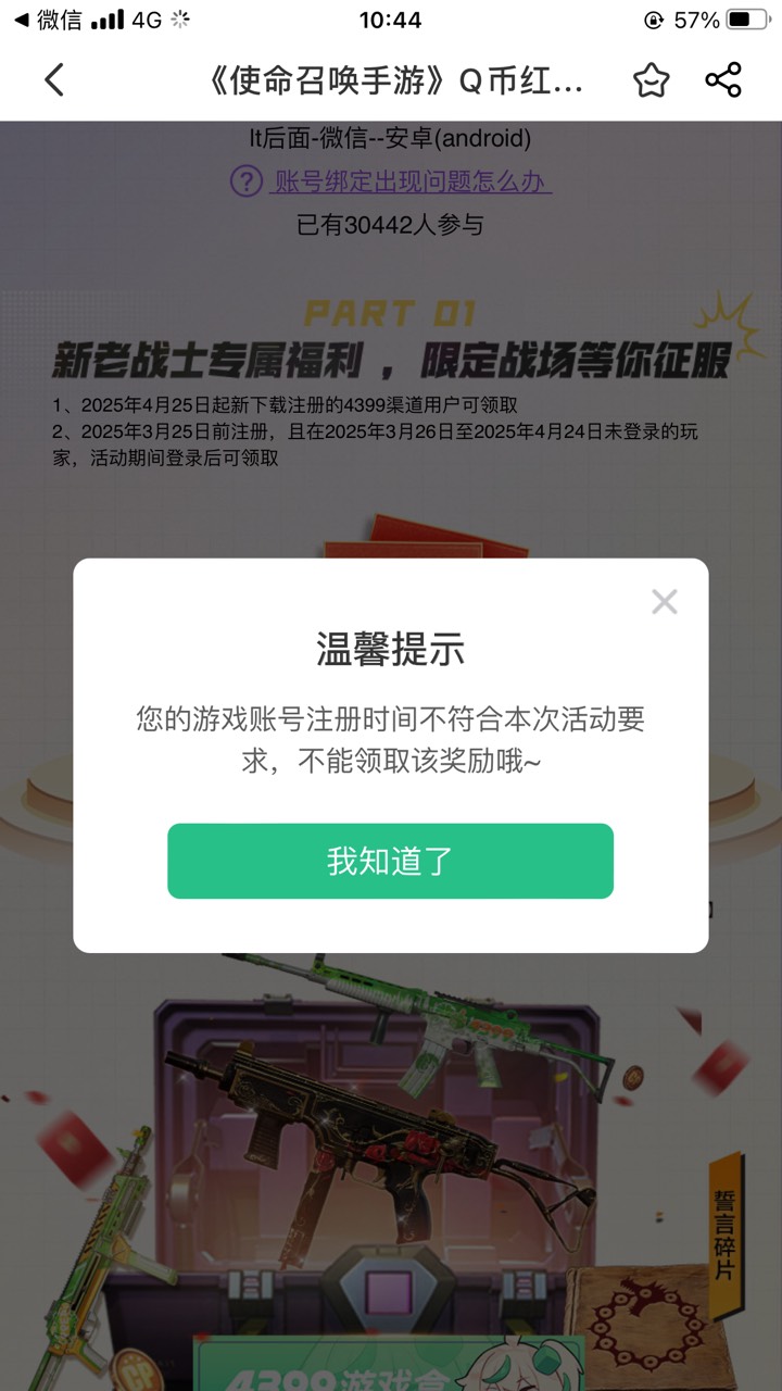 使命召唤新老5元
4399游戏app，搜索使命召唤进去活动，绑定wx，云游登陆一下，秒领回13 / 作者:太上皇上 / 