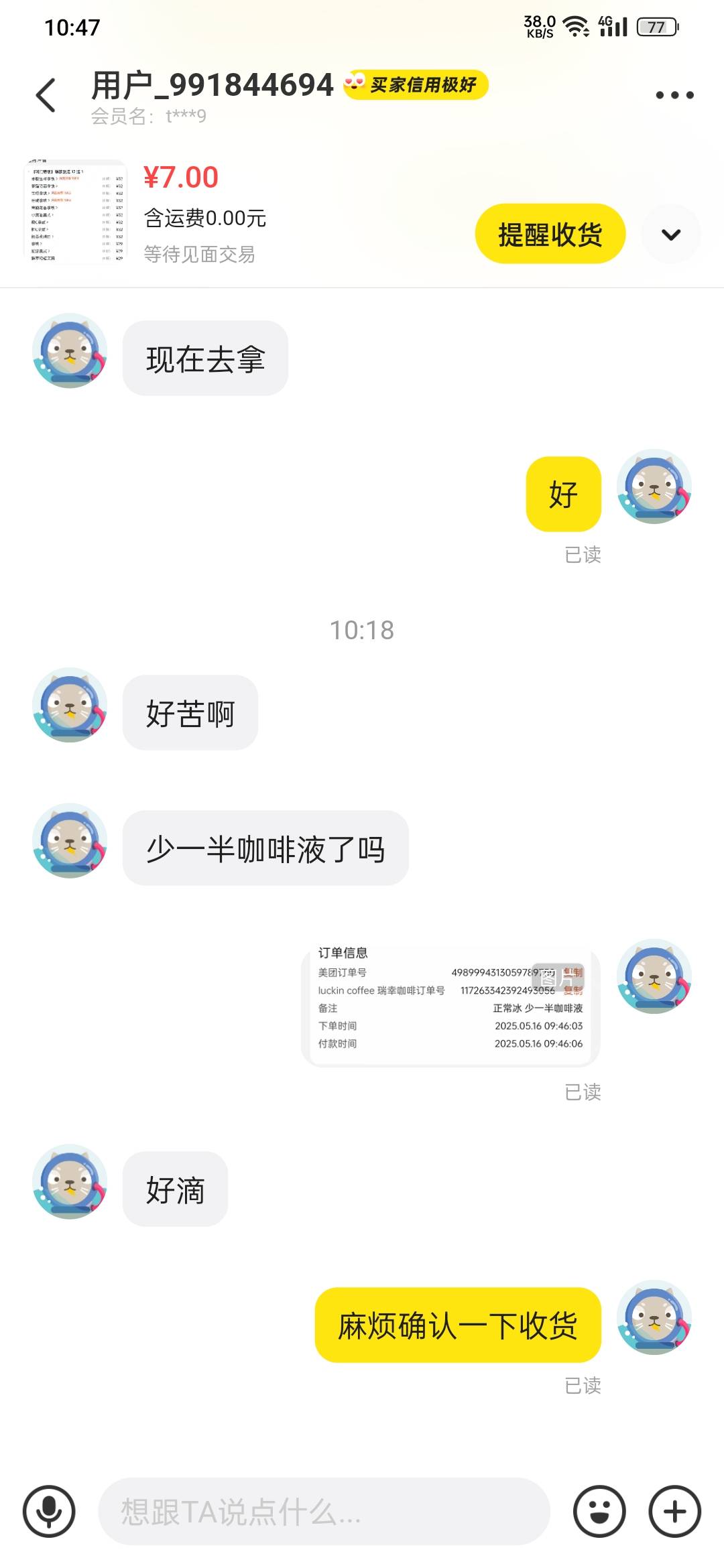这就是现在的大学生吗，7毛的咖啡都想白嫖，幸好我备注了


8 / 作者:咸鱼翻不了身 / 