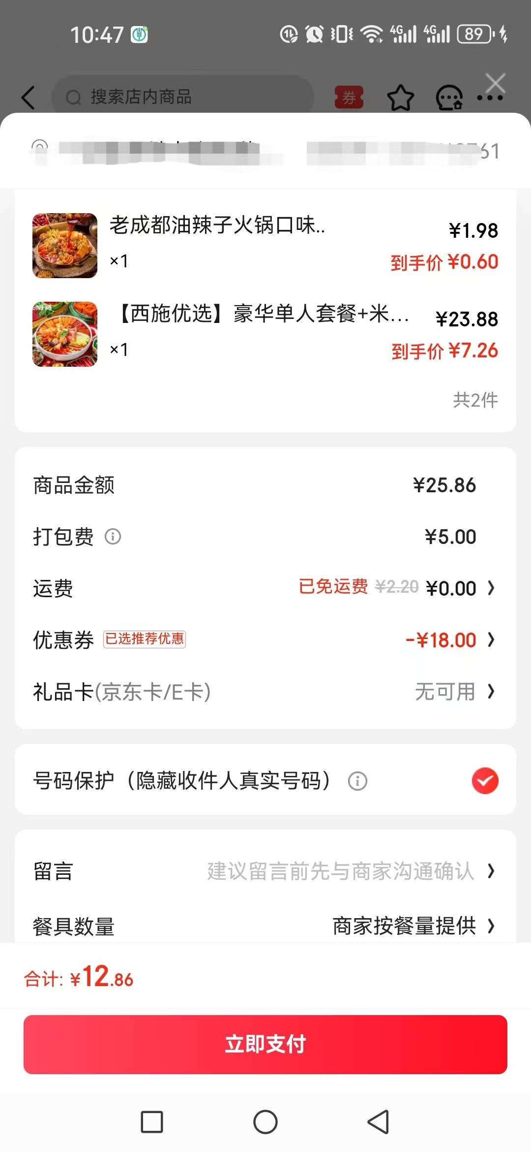 小城市穷人根本不适合用京东外卖，好多劵用不了，就只有两家店能用劵我去了，打包费59 / 作者:不知嗦味 / 