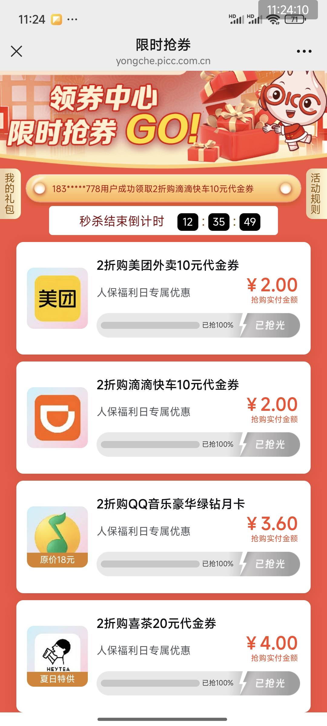 抢了六个，人保财险的


52 / 作者:夏日的夜189 / 