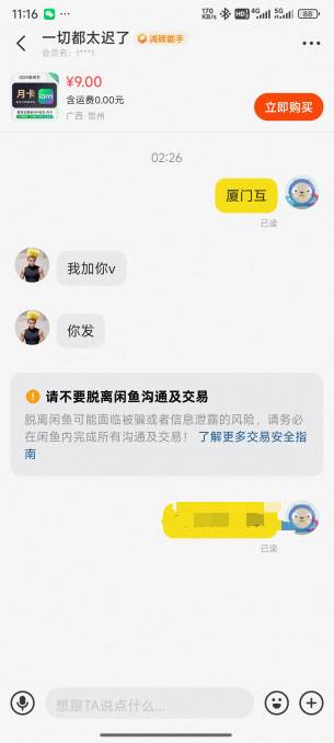 举报@一切都太迟了 ，厦门我助力好了，他直接跑路了，





25 / 作者:鱼三醒 / 
