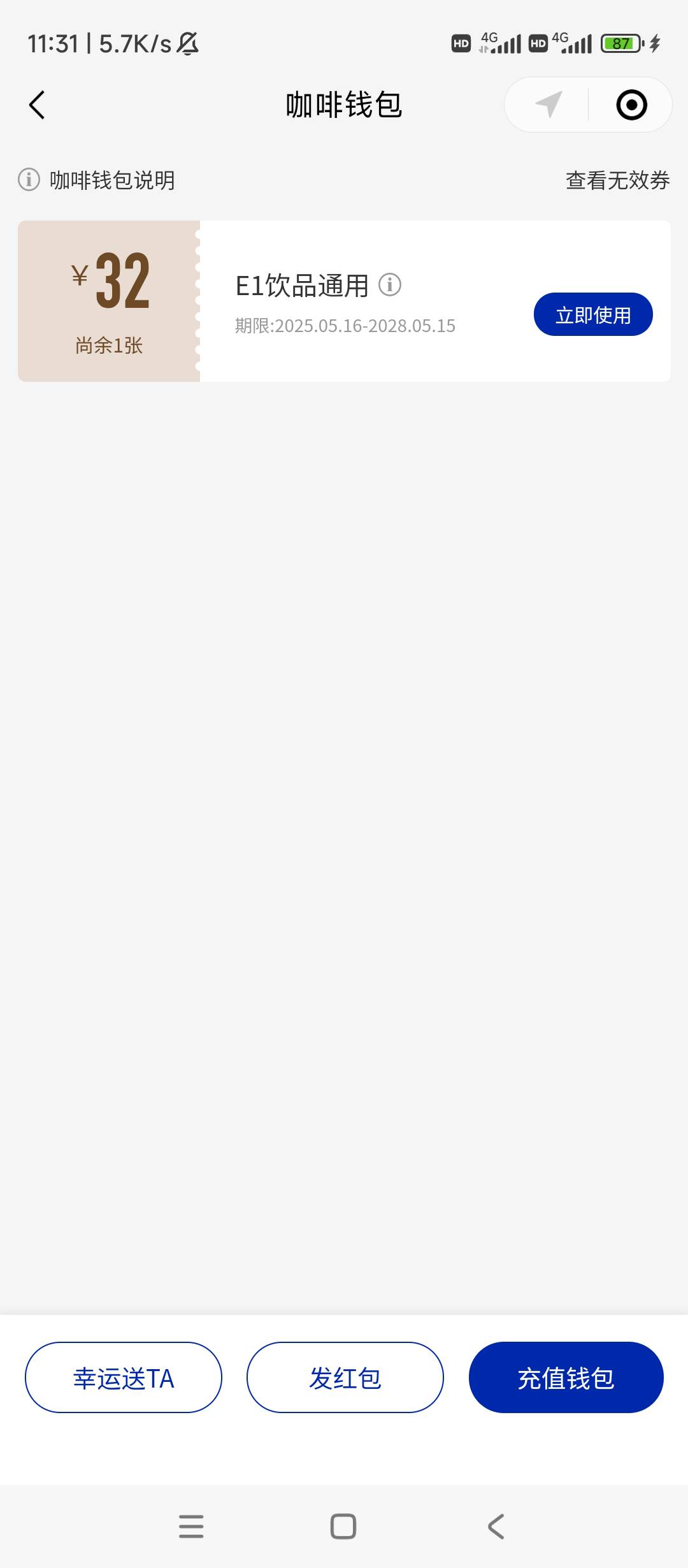 深工兑换的瑞幸不是全国通用，是饮品通用，没区别吧

80 / 作者:逗你玩啊 / 