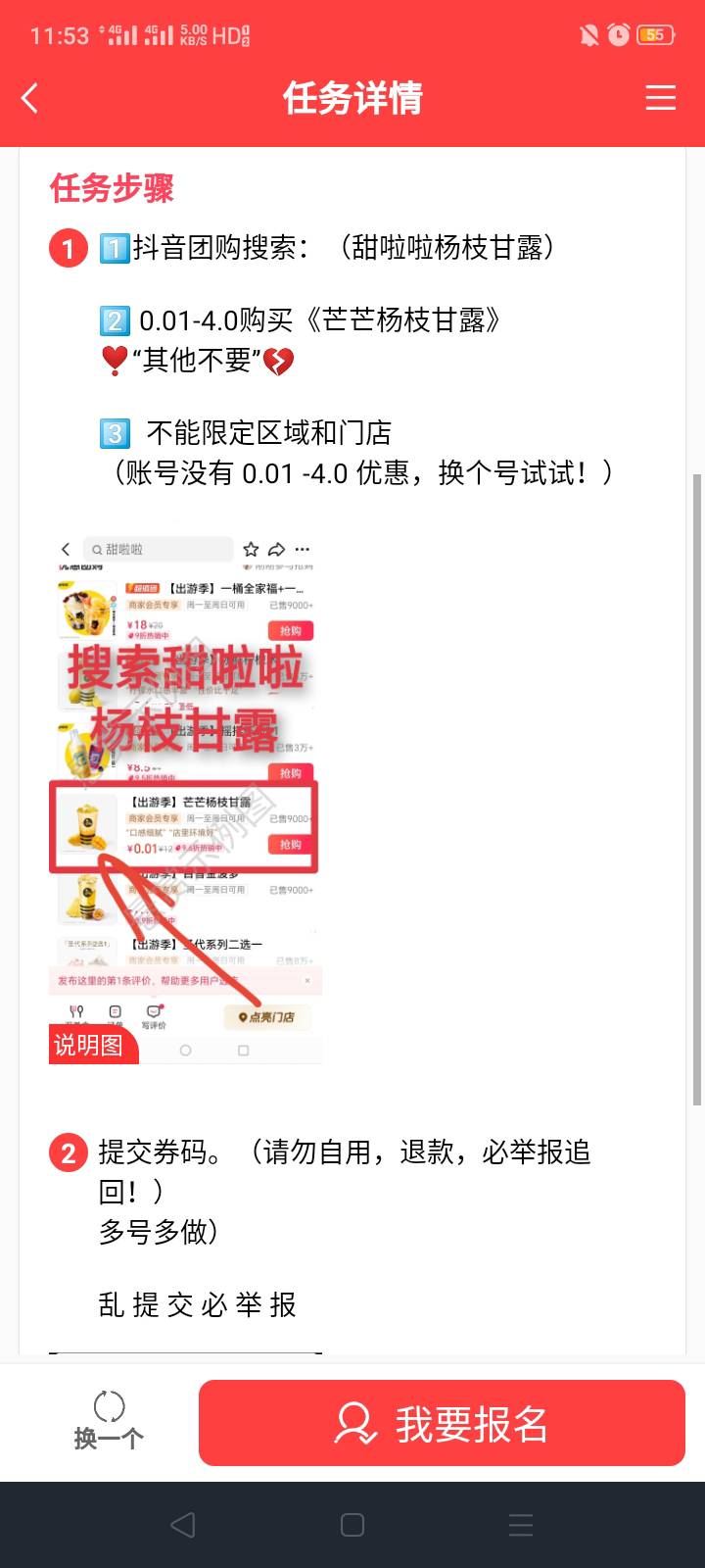 抖音搜索甜啦啦芒芒杨枝甘露以及青柠爽爽桶，出优惠0.01的话一个就是五六润，然后选择27 / 作者:我是你的爹地 / 