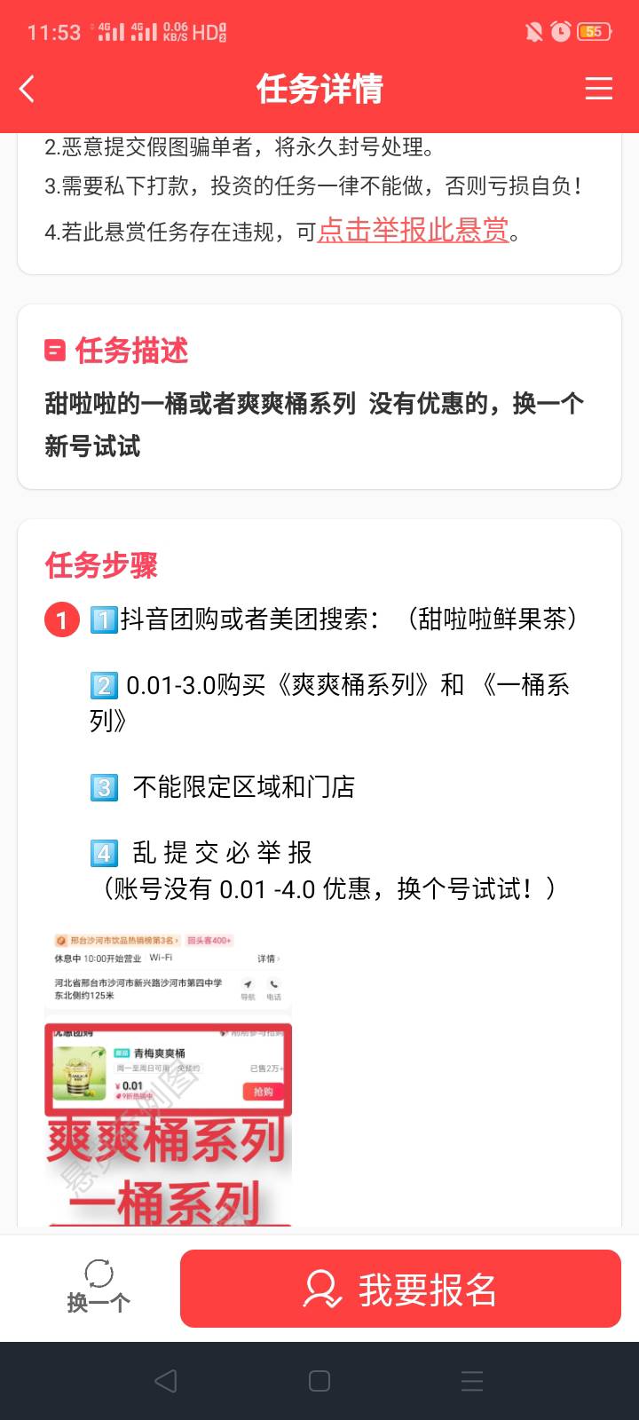 抖音搜索甜啦啦芒芒杨枝甘露以及青柠爽爽桶，出优惠0.01的话一个就是五六润，然后选择6 / 作者:我是你的爹地 / 