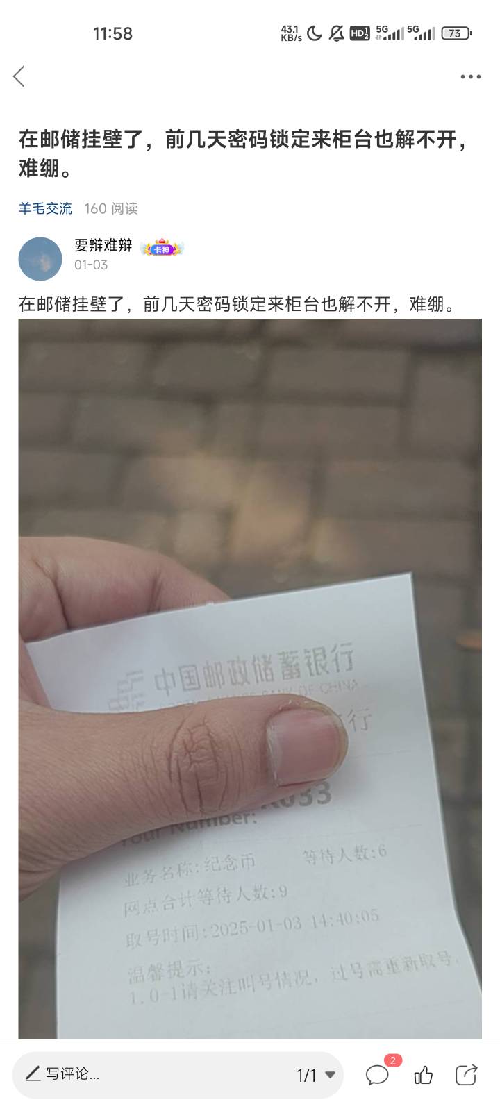 刚刚去县里办理邮政密码锁定重置业务，刚开始大堂经理就东揶揄西揶揄一句态度差的一批15 / 作者:要辩难辩 / 