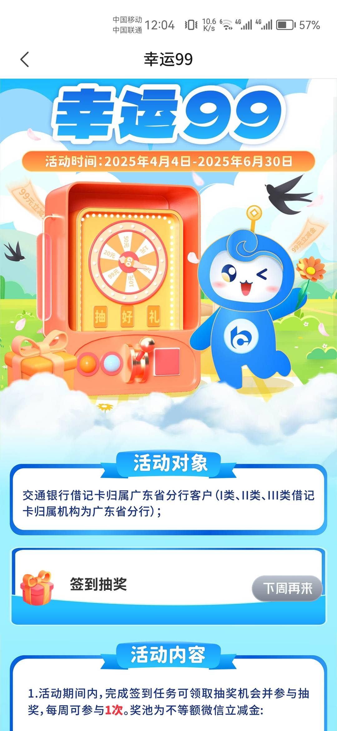 天塌了，广东娇娇99中了99太激动没兑换，老哥们现在怎么进不去兑换页面了

87 / 作者:天降福星欧皇至尊 / 