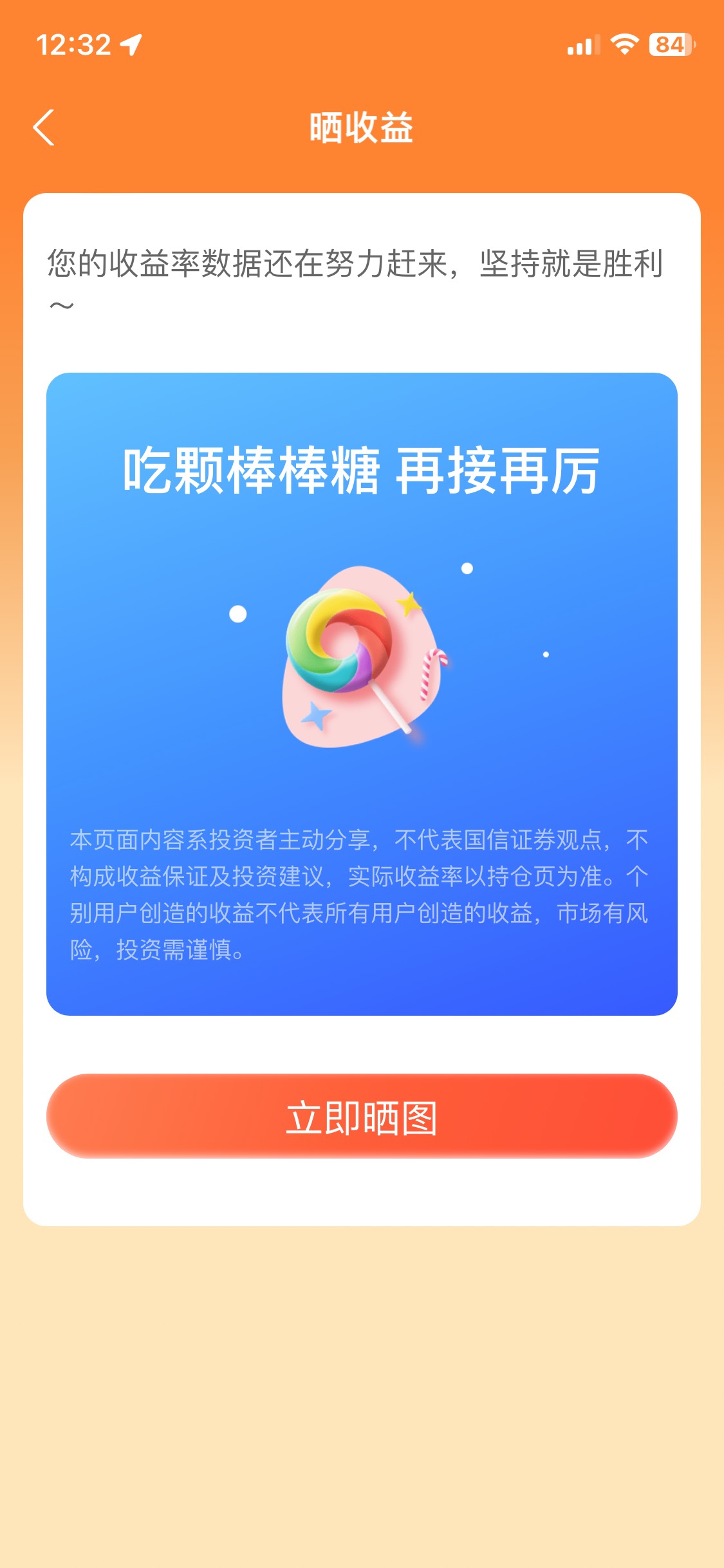支付宝国信晒收益得38，这个数据一直不更新，咋办，昨天买入的

26 / 作者:我的世界末日 / 