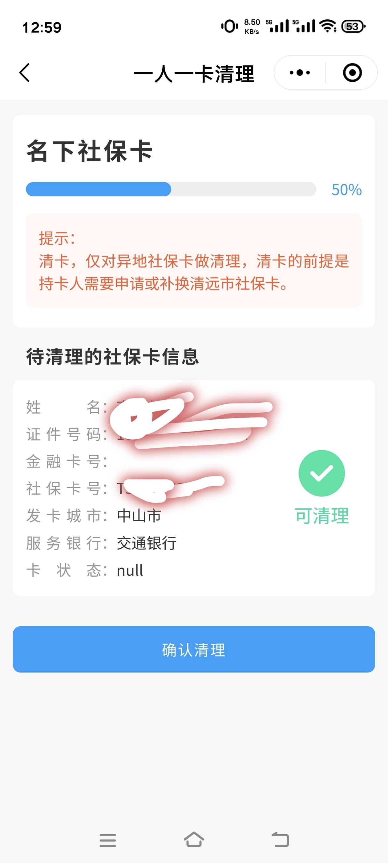 老哥们谁开的交通社保中山，前天开的，今天都没反应

27 / 作者:张翠山 / 