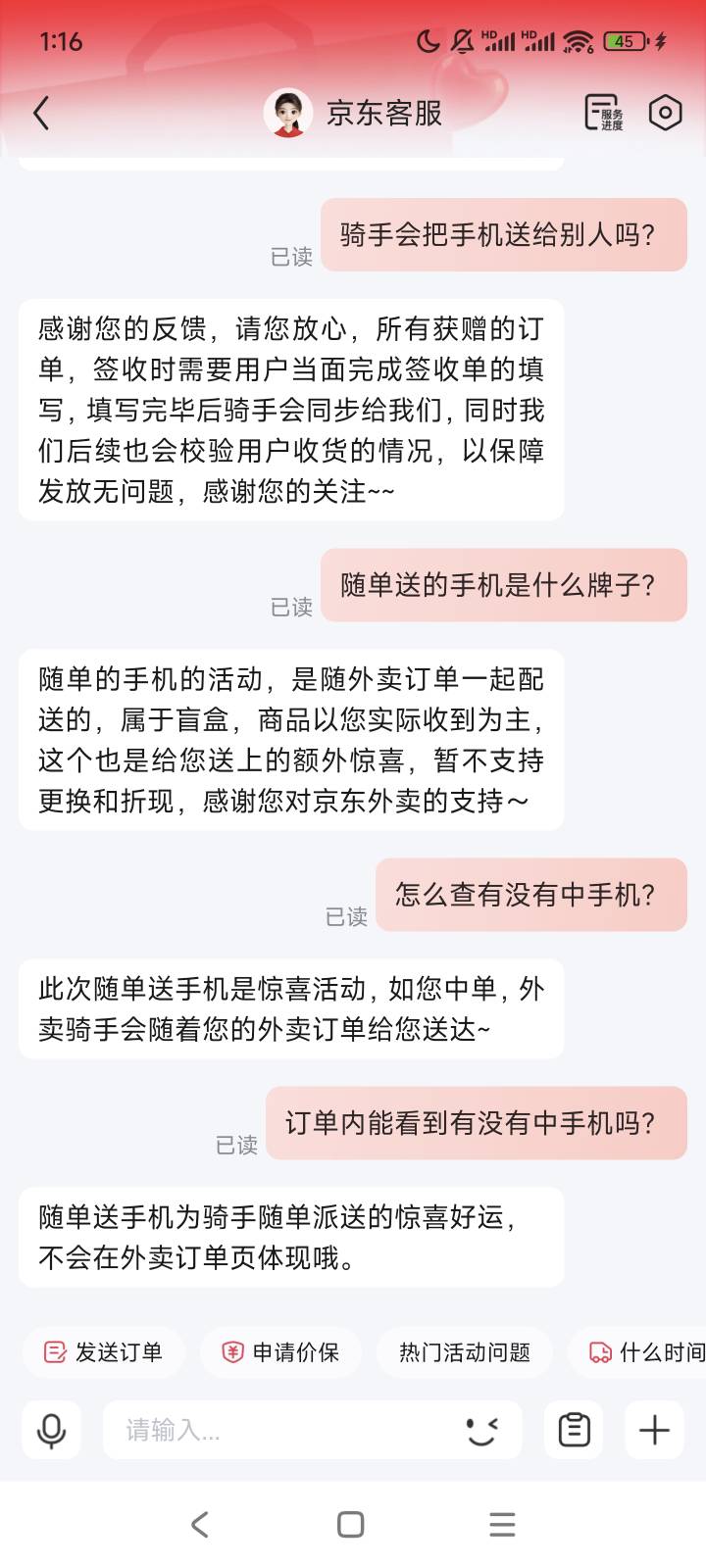 我怎么说卡农没人发京东中手机的，原来你中手机了也不会在订单体现出来，都叫骑手吞了77 / 作者:神抢单 / 