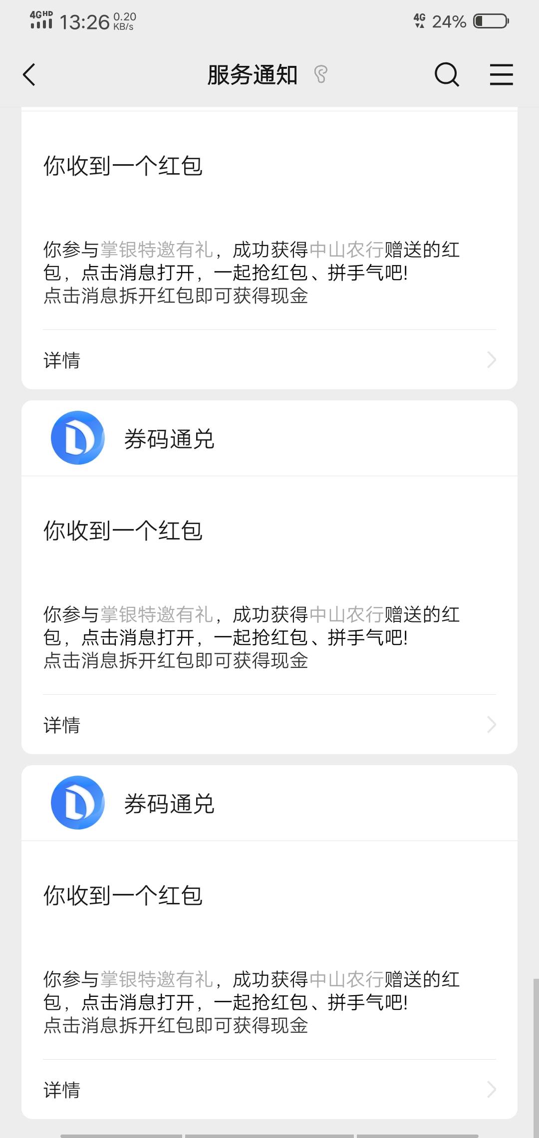 红包打不开，点进去白屏什么情况

53 / 作者:小辉灬 / 