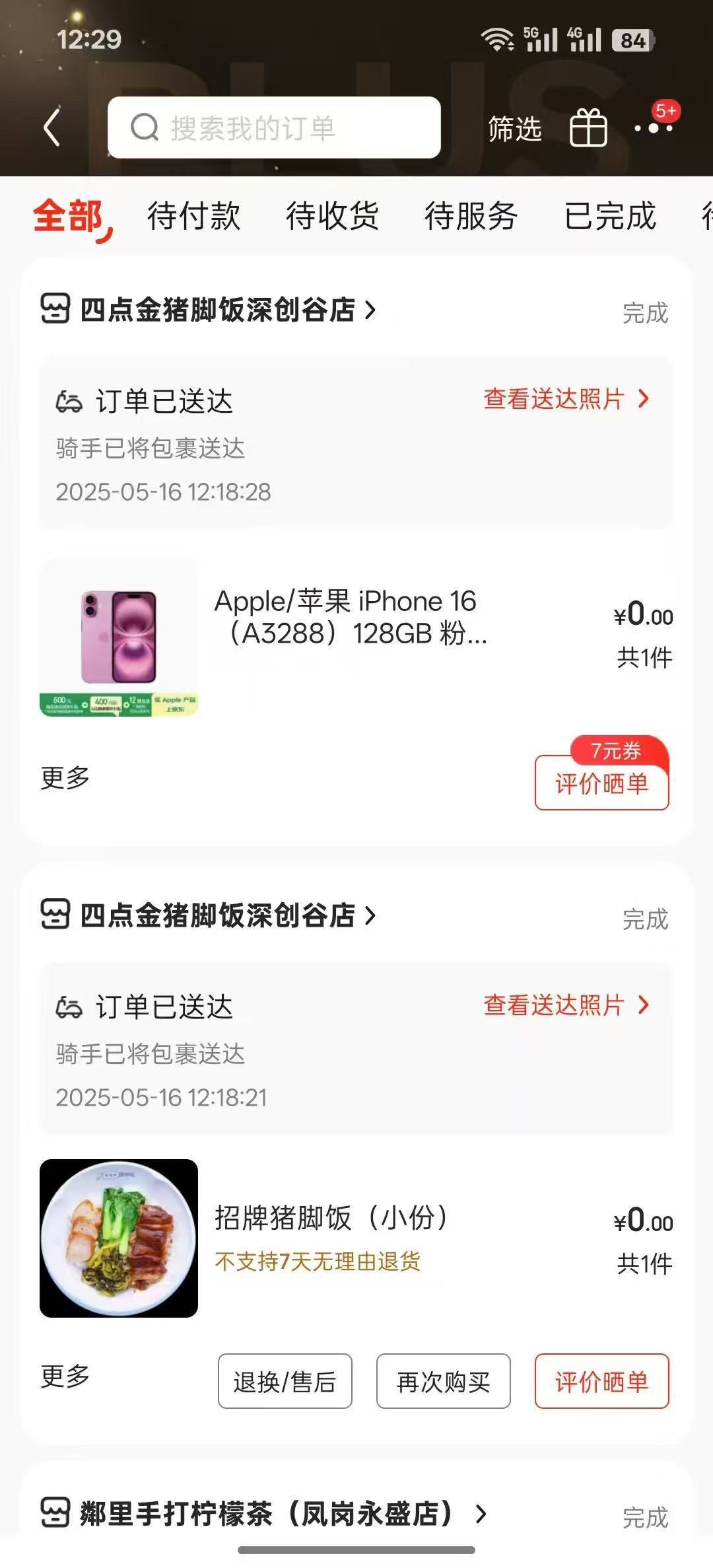 真送手机啊，我以为开玩笑的呢

68 / 作者:刘浩存 / 