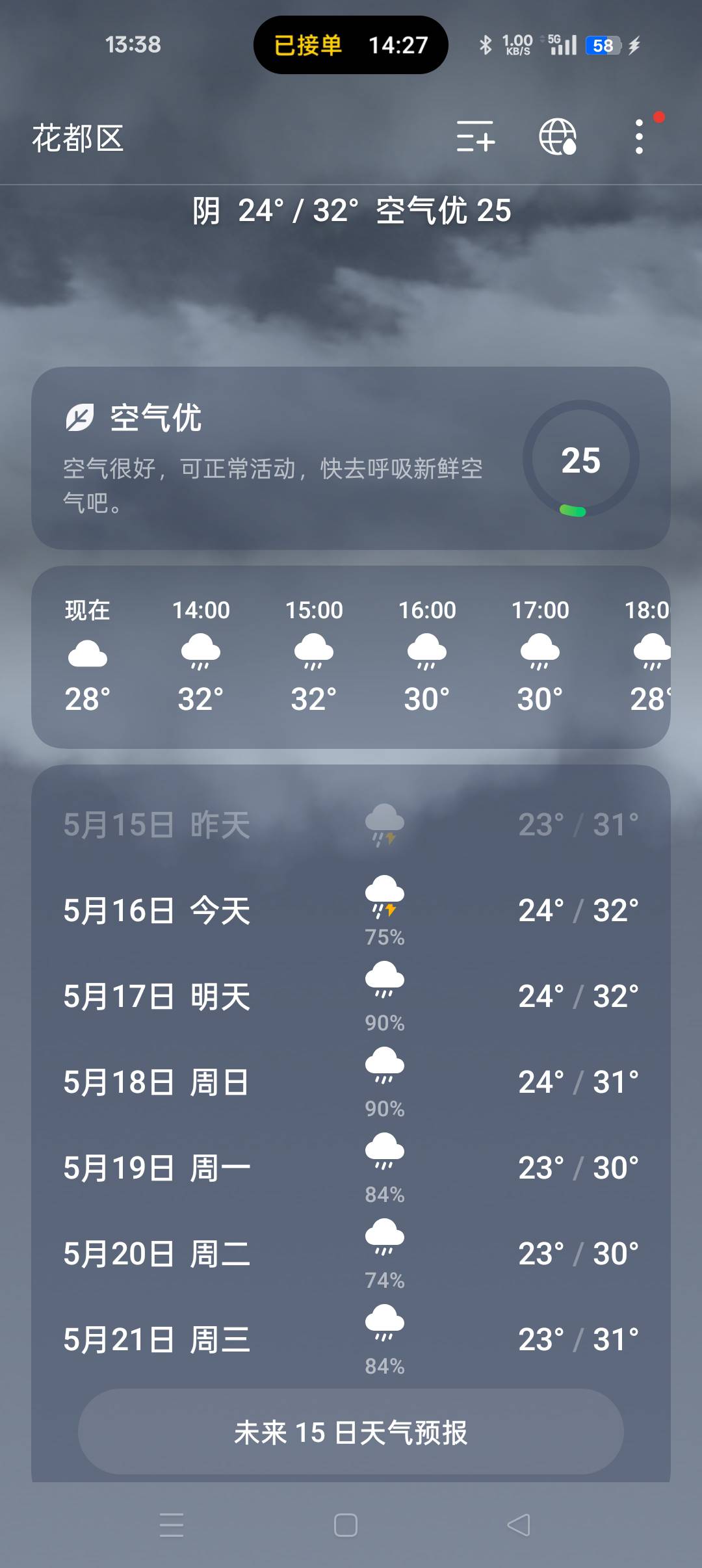 刚点外卖，又下雨了

20 / 作者:大哥让我先跑 / 