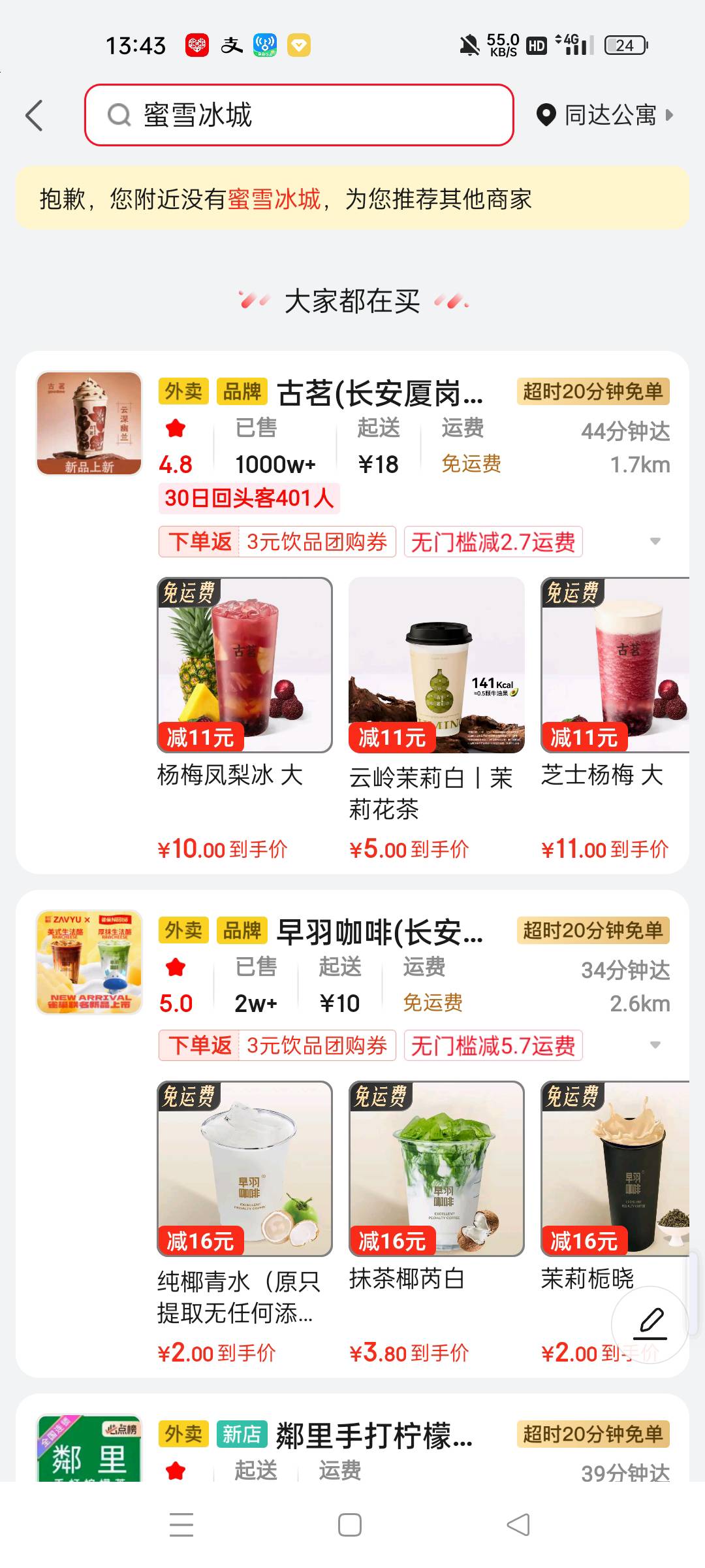 老哥们快京东 的蜜雪冰城茉莉绿只需要一块多钱两杯。

78 / 作者:微笑面对生活2 / 