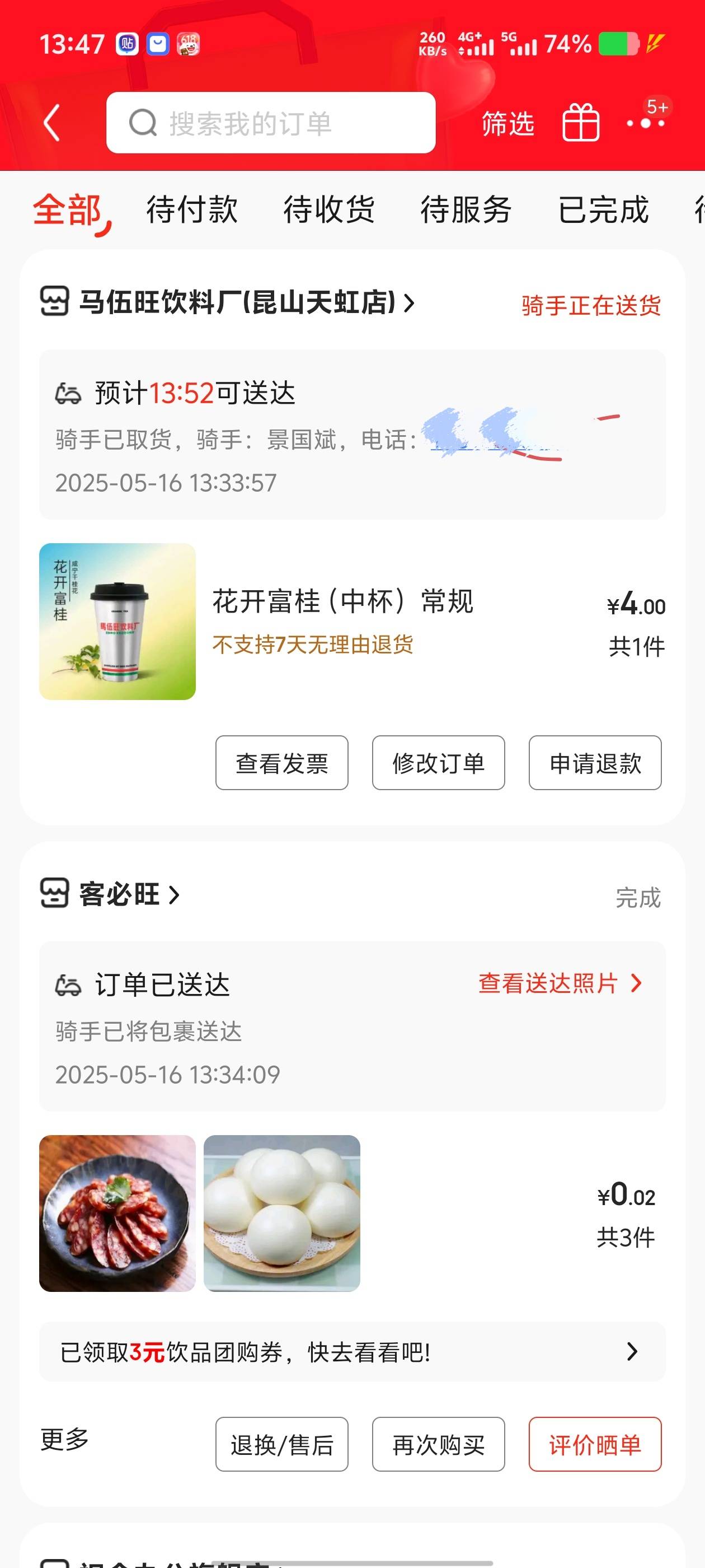 京东外卖牛哇，辣鸡美团不如京东一根毛

98 / 作者:莫问归期? / 