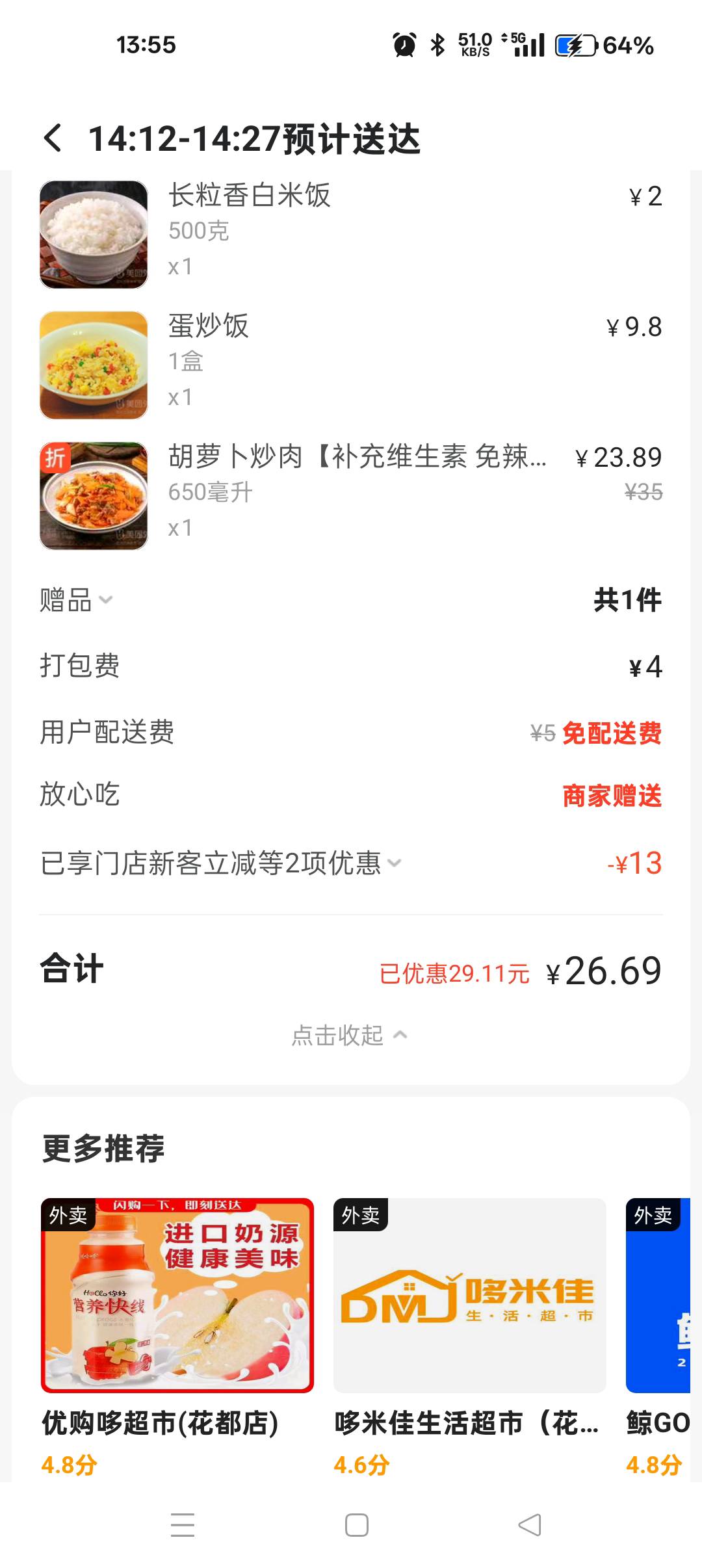 刚点外卖，又下雨了

73 / 作者:大哥让我先跑 / 