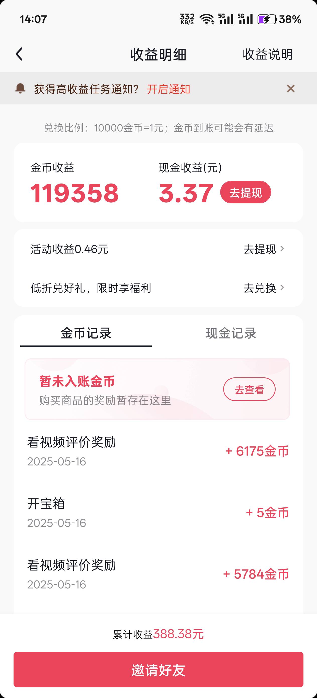 老哥们，我x了还是黑了，找不到金币手动兑换了

18 / 作者:绮罗生 / 