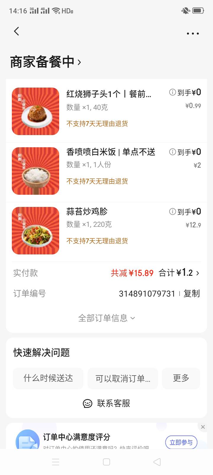 吃个预制菜，追梦京东手机

43 / 作者:一站宜白路 / 
