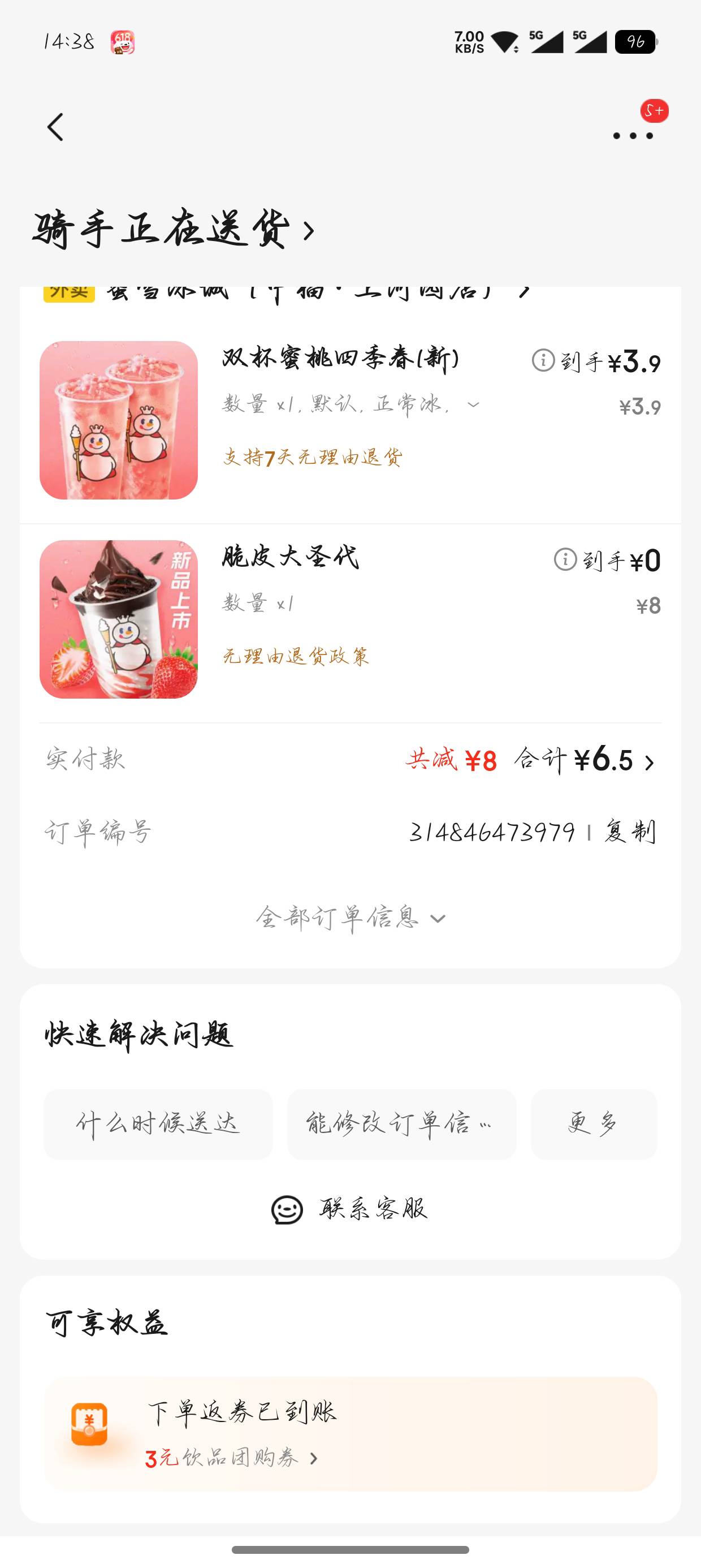 一块两块的不喝，搞桶大西瓜喝喝

66 / 作者:一生爱一她 / 