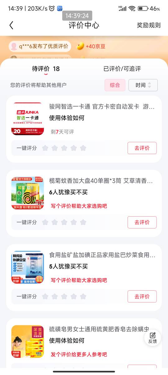 京东里面有奖励去，在待评价里面去评价有京豆。
14 / 作者:a78 / 