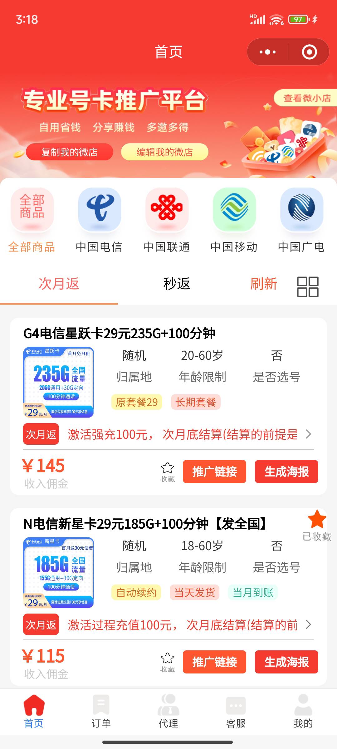 这个软件的有没有老哥用过的   佣金好拿不  想自己开个卡自用

23 / 作者:八十万禁片教头 / 