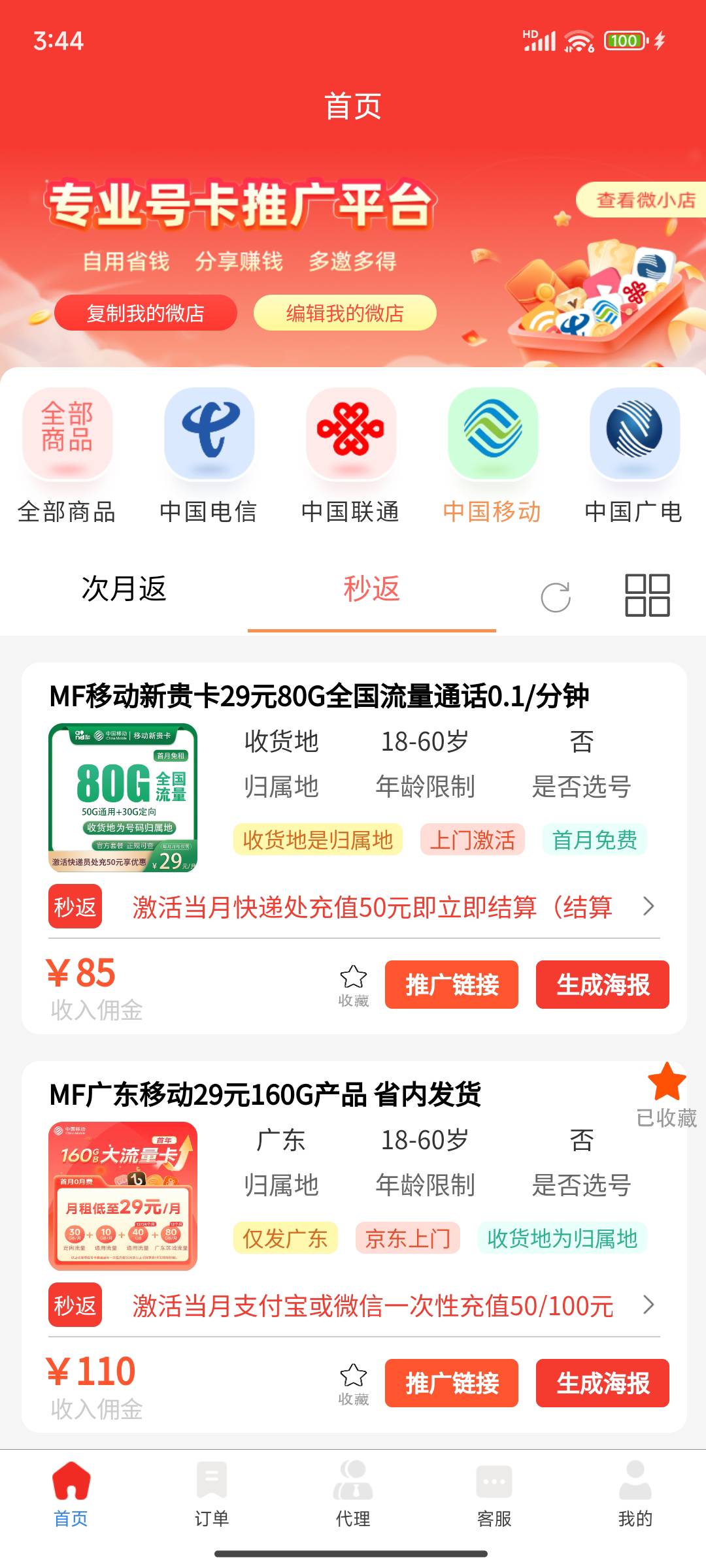 想办张移动卡  结果归属地没有河南  之前我还纳闷为啥我在放单平台申请的卡都没反应13 / 作者:八十万禁片教头 / 