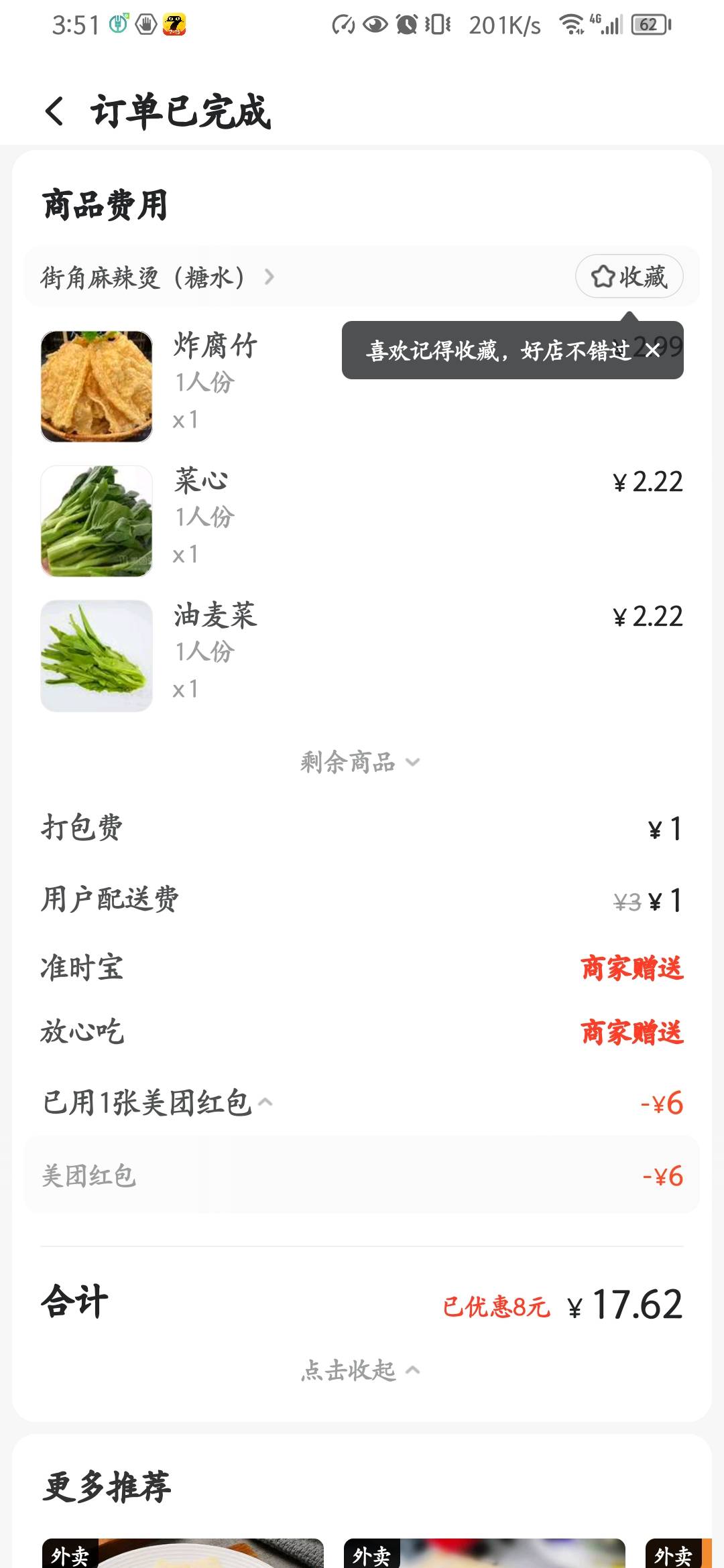 京东外卖今天雀食完爆美团，直接少花10块


92 / 作者:二十七杯酒 / 