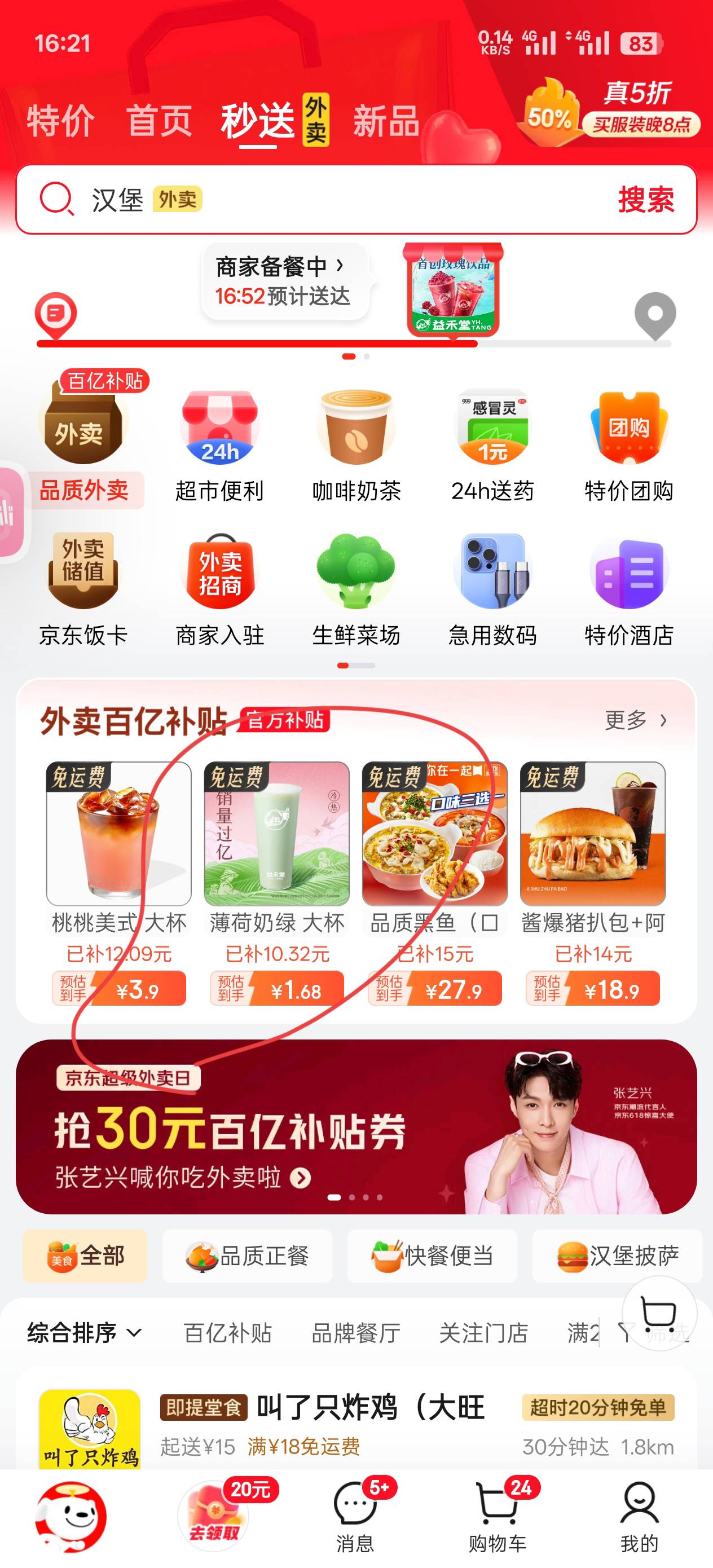 5块的饭，2块的奶茶，京东继续支持你。

92 / 作者:陈苦苦 / 