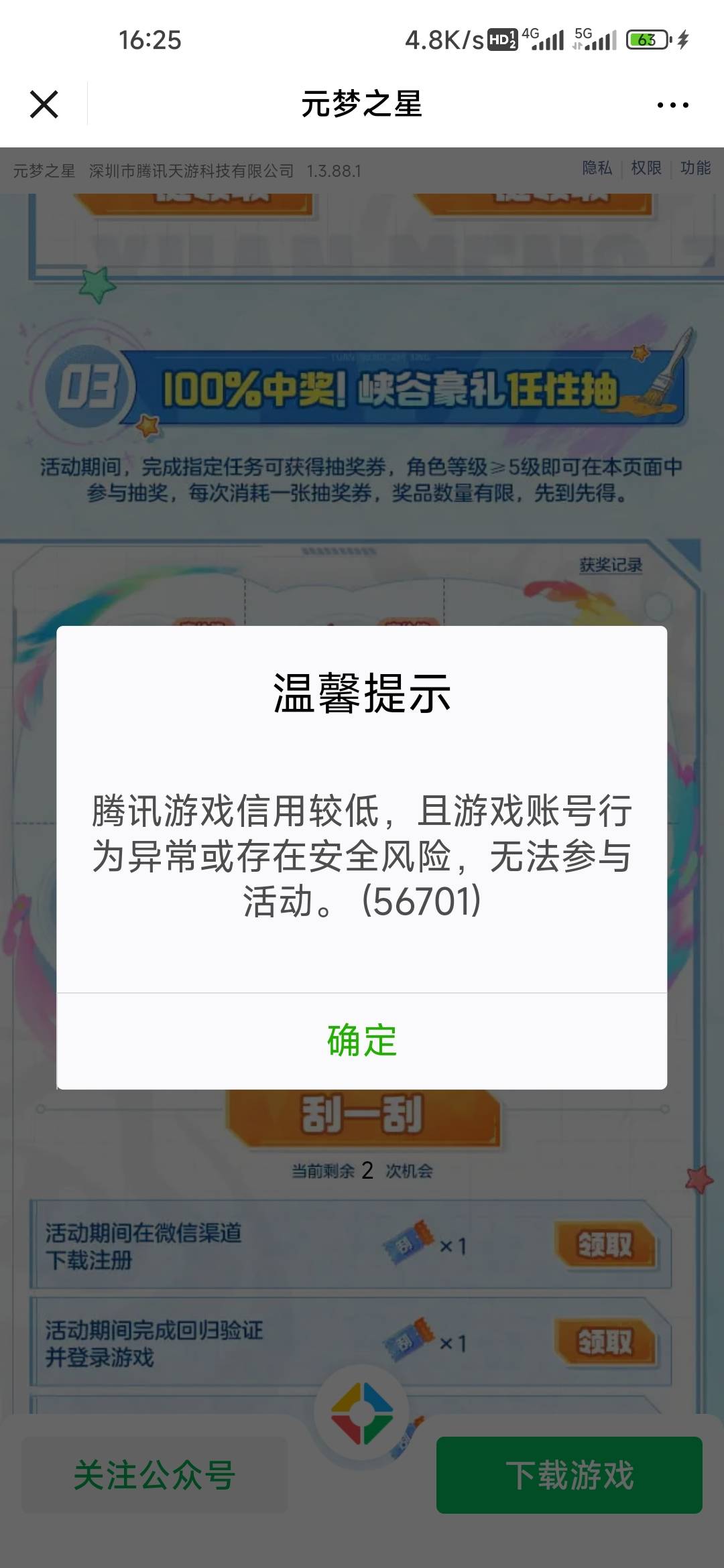 老哥们这个怎么解除啊？348信用分都没法领红包或者抽奖

35 / 作者:孤独成瘾888 / 